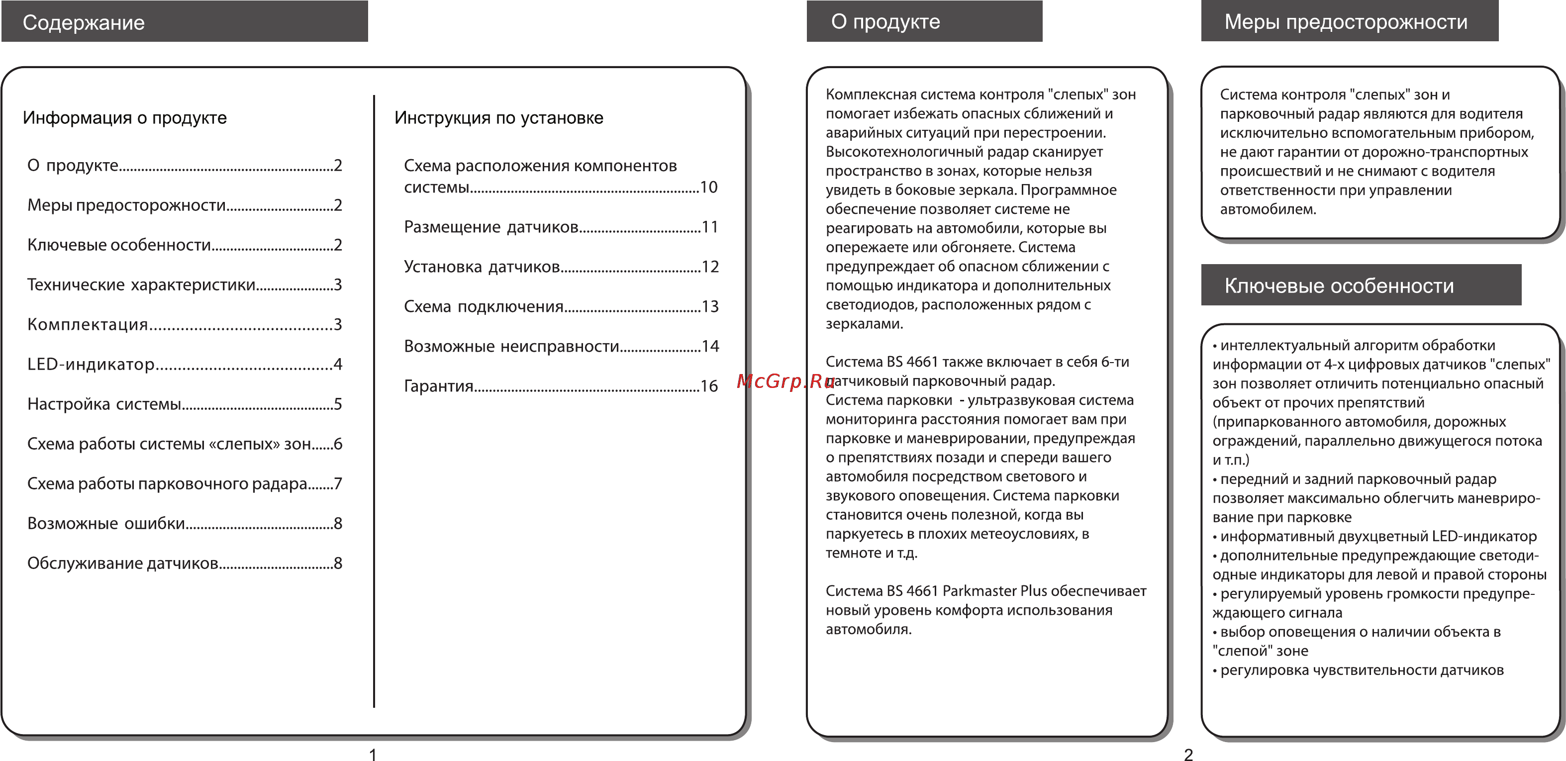Parkmaster PLUS BS-4661 [2/9] Инструкция по установке