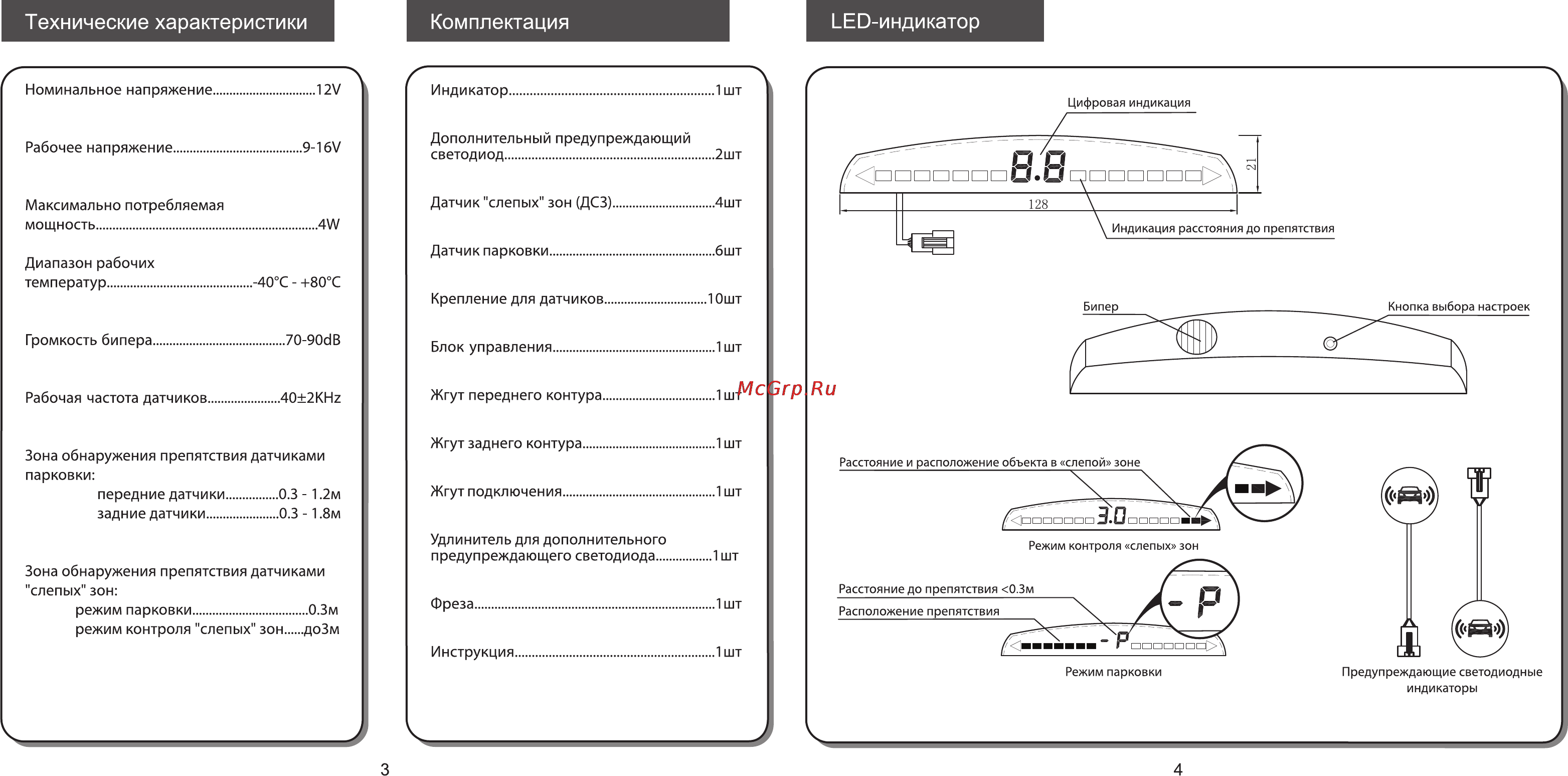 Parkmaster PLUS BS-4661 [3/9] Технические характеристики комплектация ьею индикатор