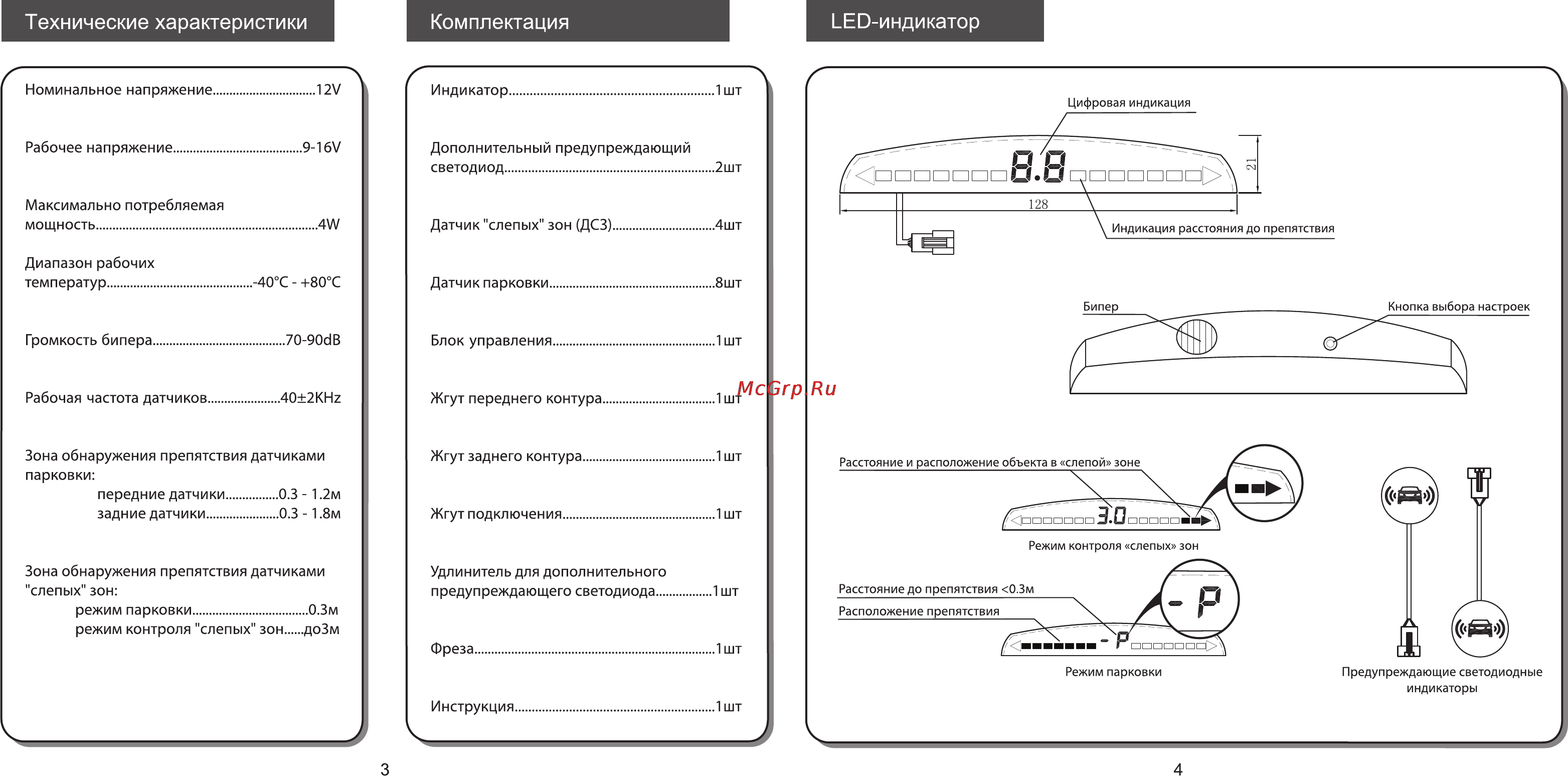Parkmaster PLUS BS-6651 [3/9] Технические характеристики комплектация ьею индикатор