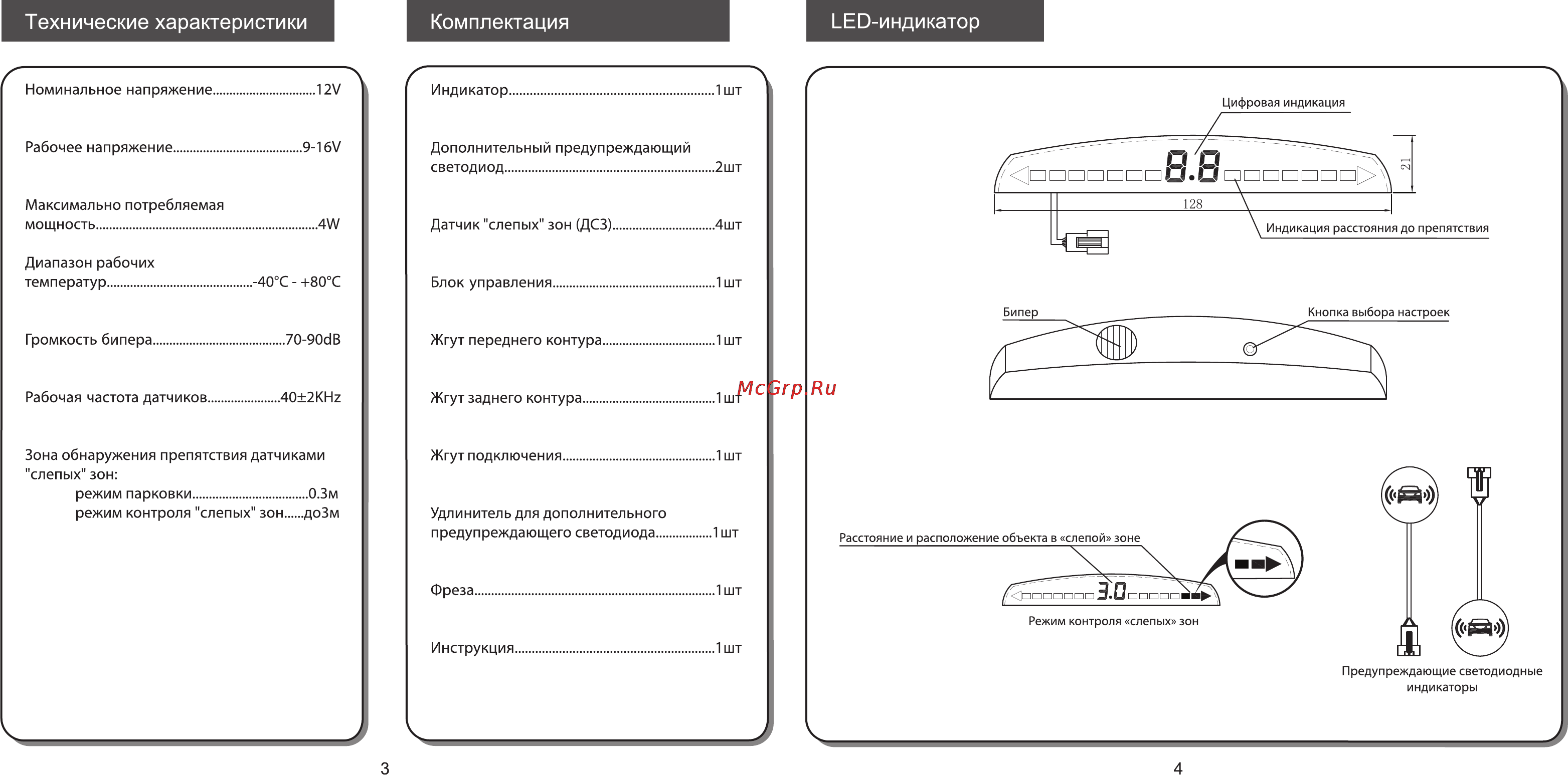 Parkmaster PLUS BS-2251 [3/9] Технические характеристики комплектация ьею индикатор