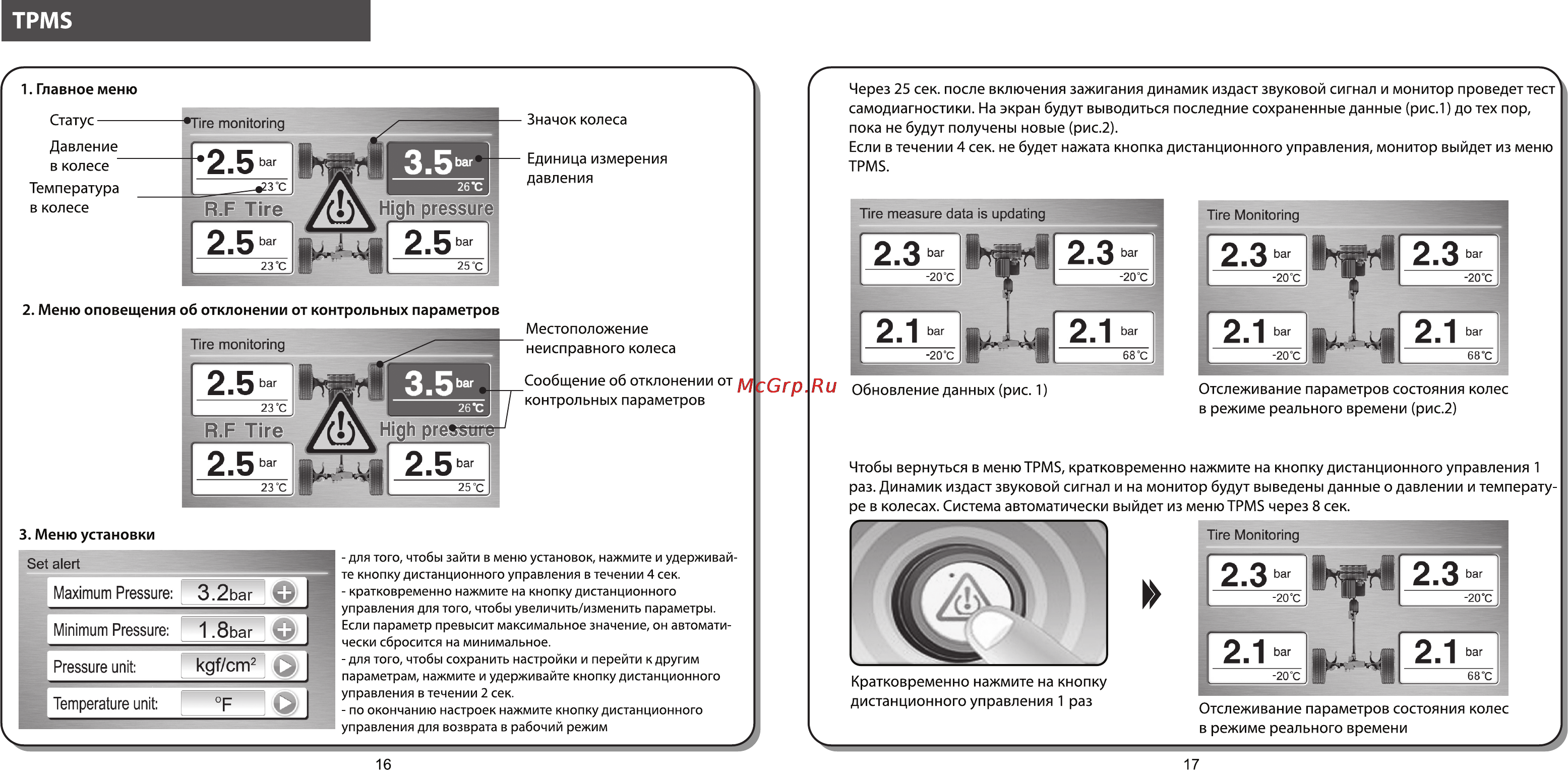 Parkmaster All-in-One Инструкция по эксплуатации онлайн [10/20] 26956