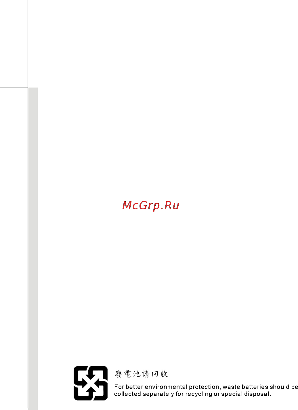 MSI MSN-GX740-264RU [6/91] Соответствие требованиям fcc