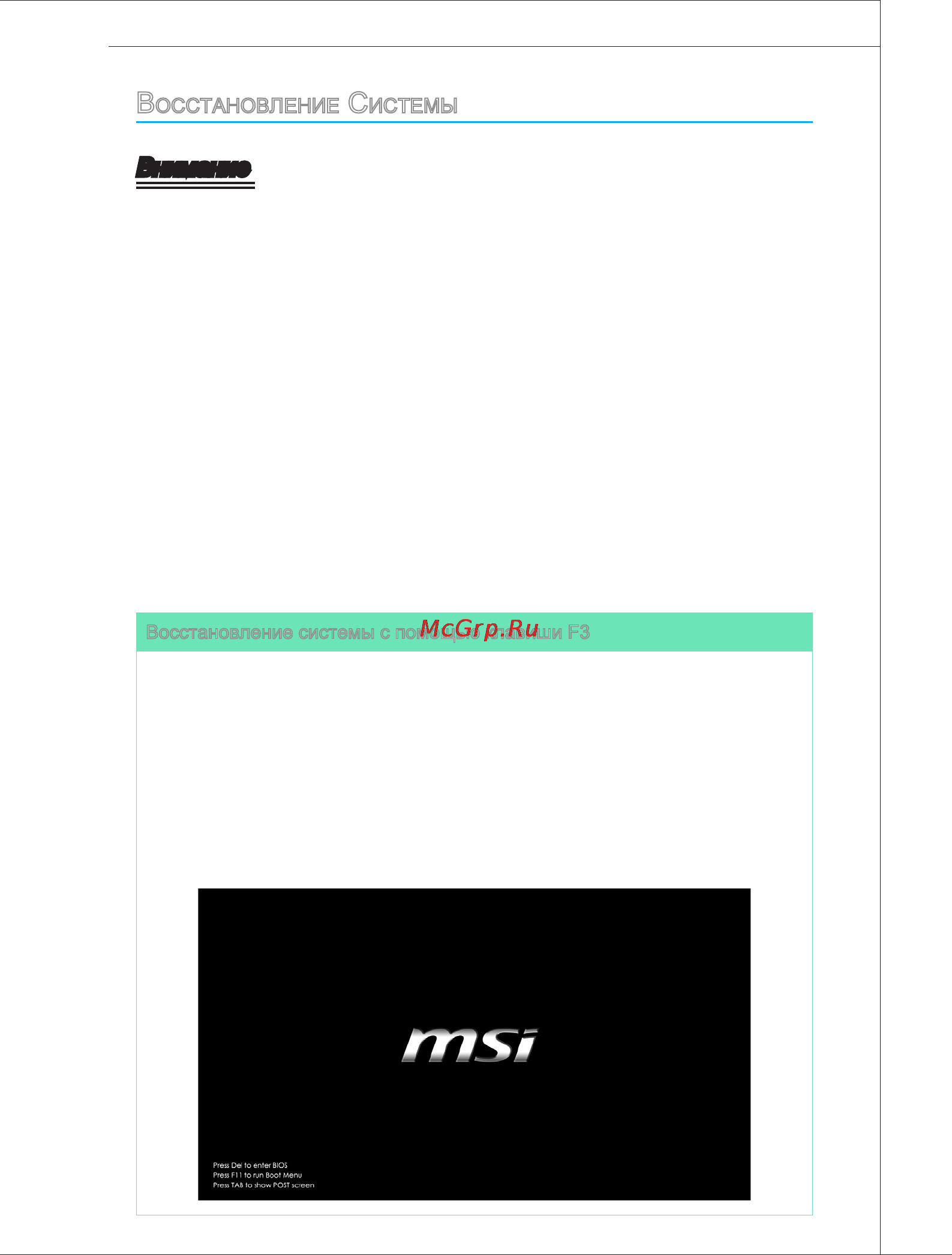 MSI AE2260 Black [59/64] Внимание