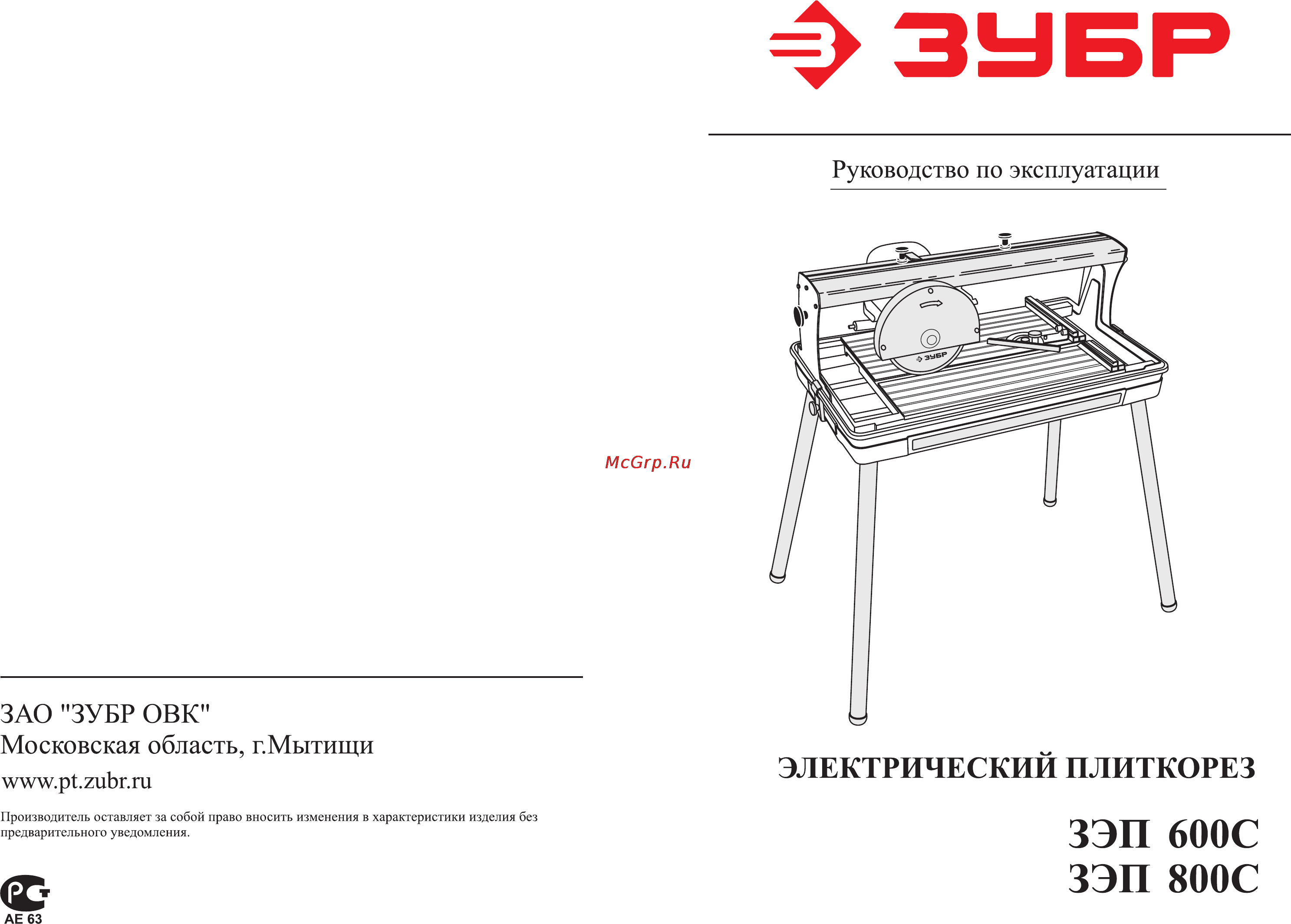 Зубр ЗЭП-600С Инструкция по эксплуатации онлайн