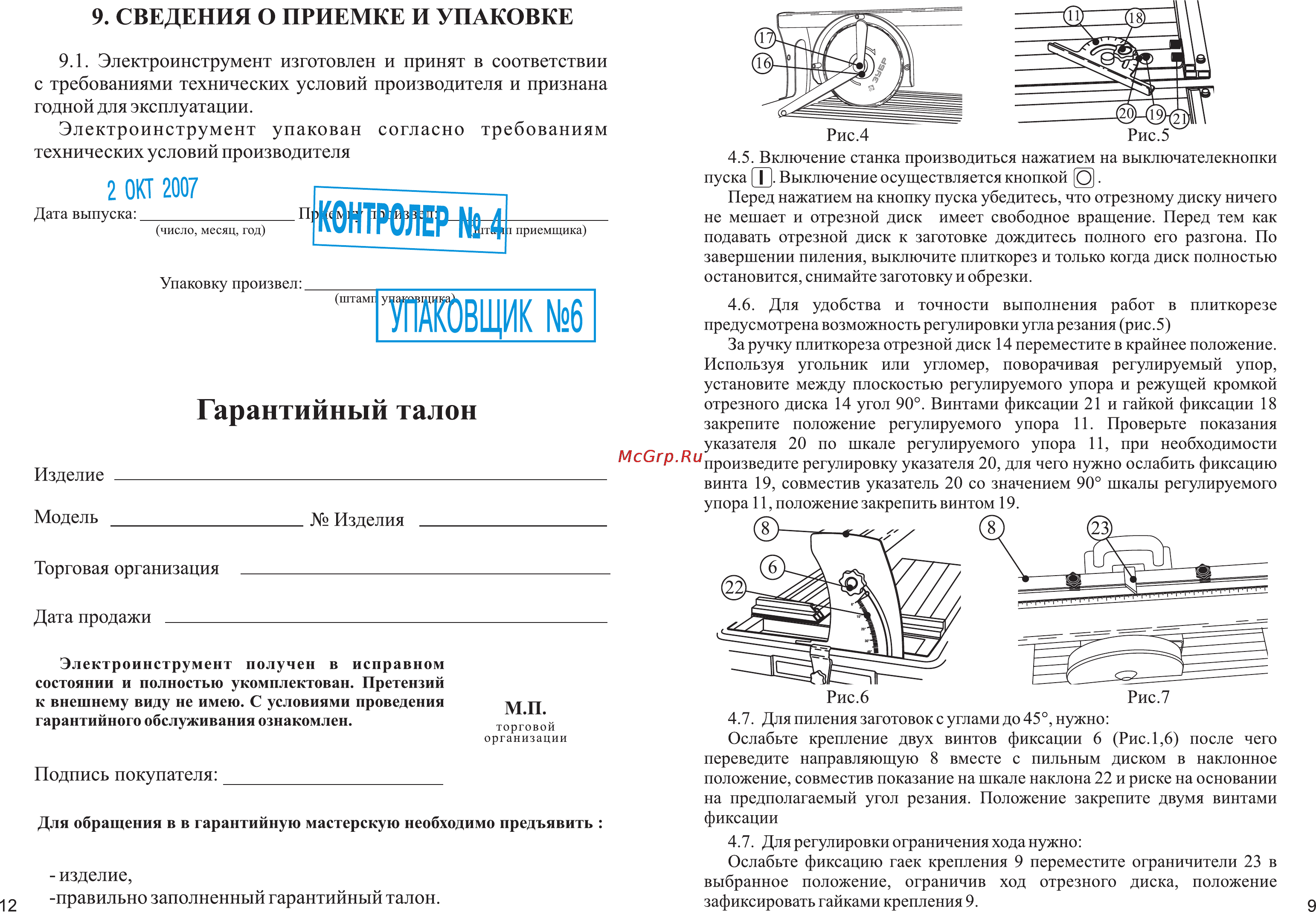 Зубр ЗЭП-600С [7/10] Упжовщик 6