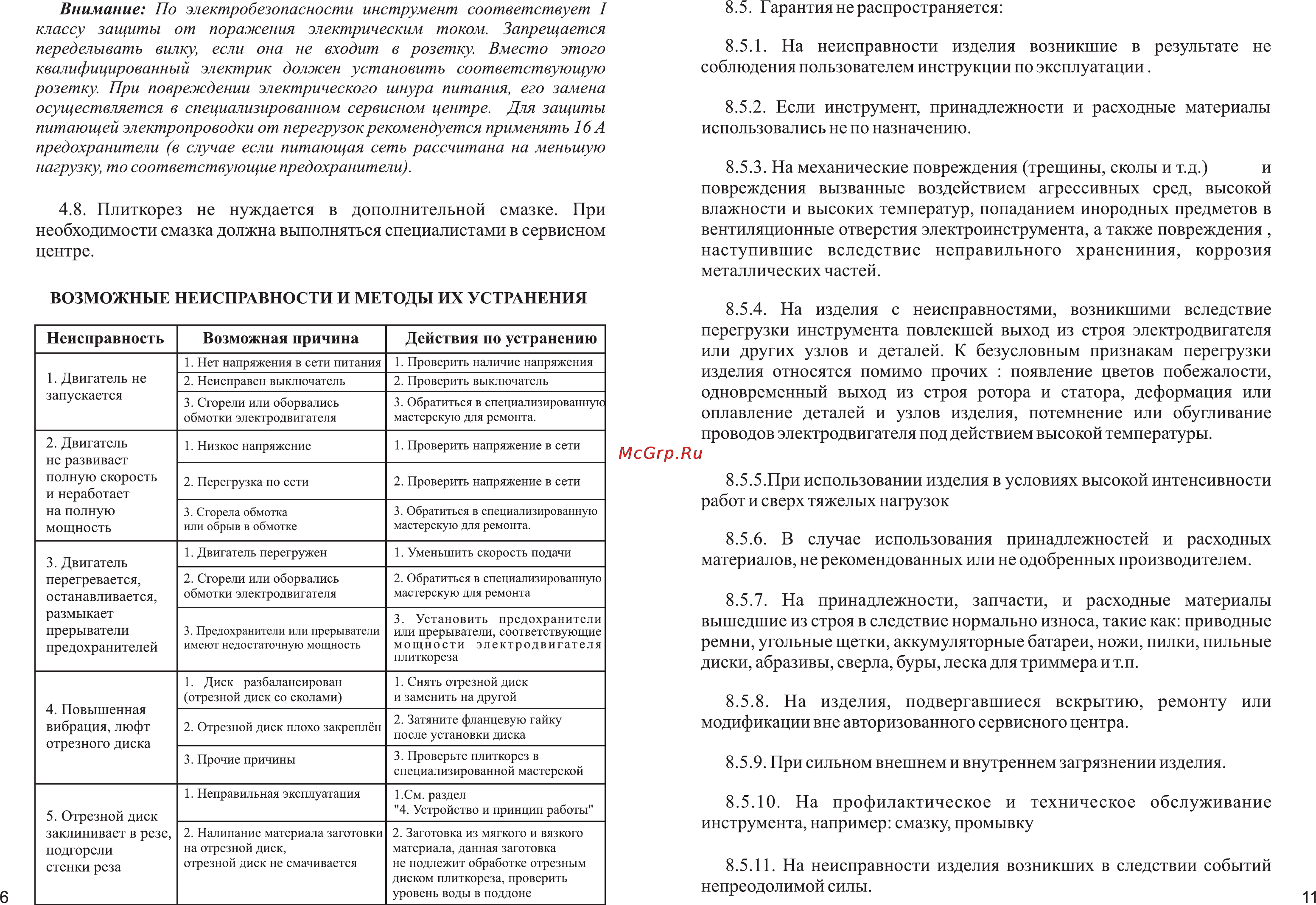 Зубр ЗЭП-600С Инструкция по эксплуатации онлайн [8/10] 27013