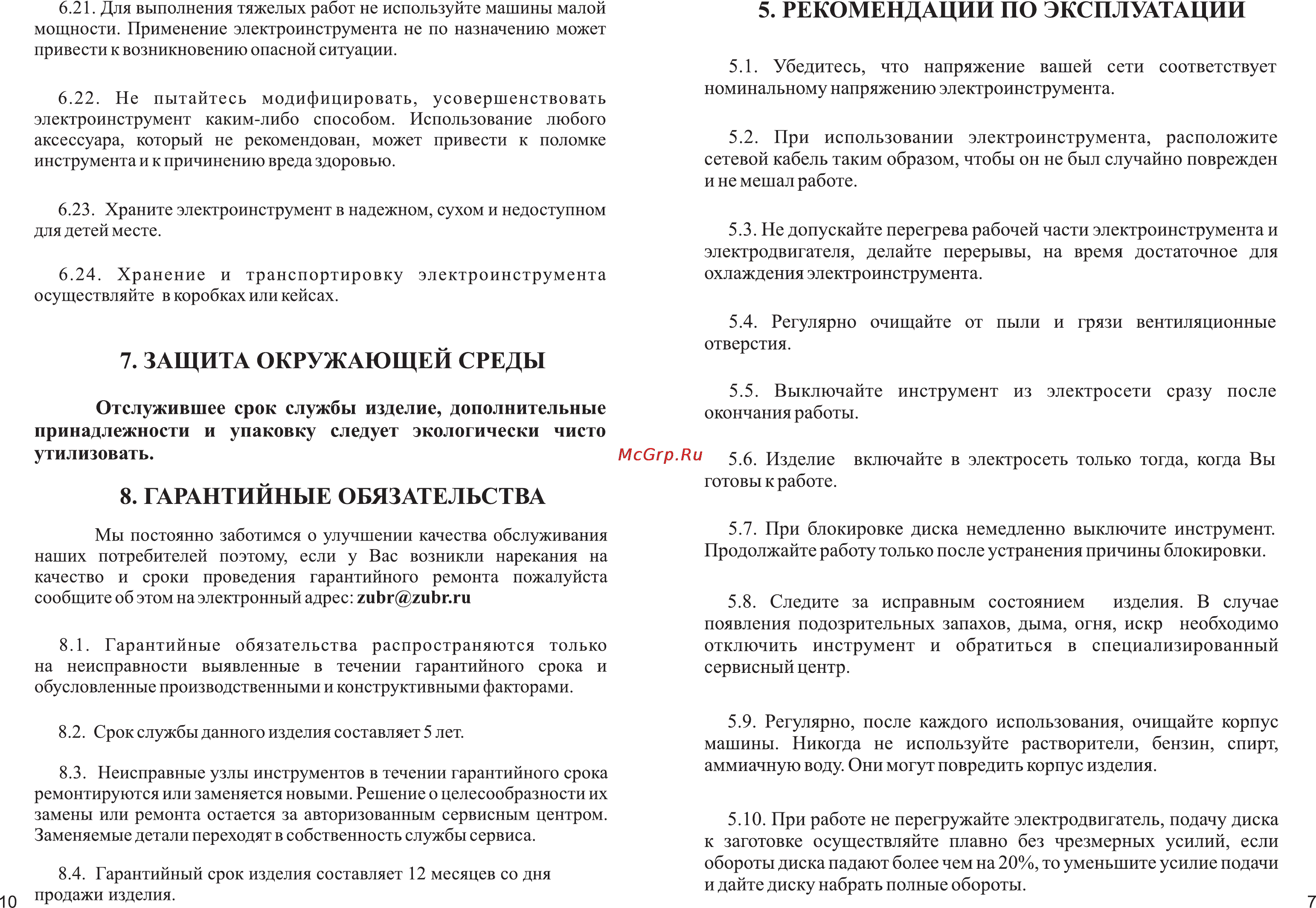Зубр ЗЭП-600С [9/10] Рекомендации по эксплуатации