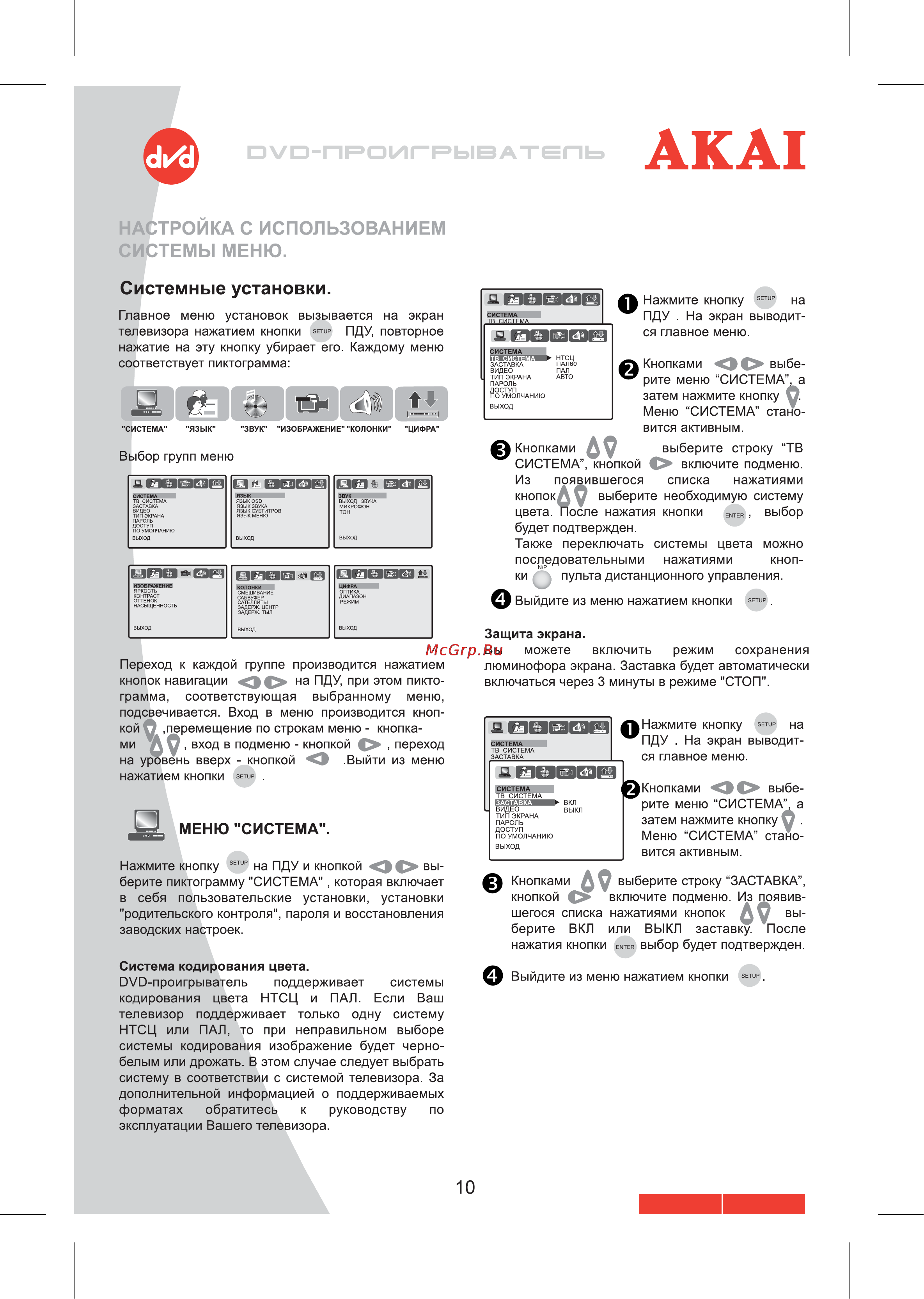 Akai DV-P6333KDM [11/22] Системные установки