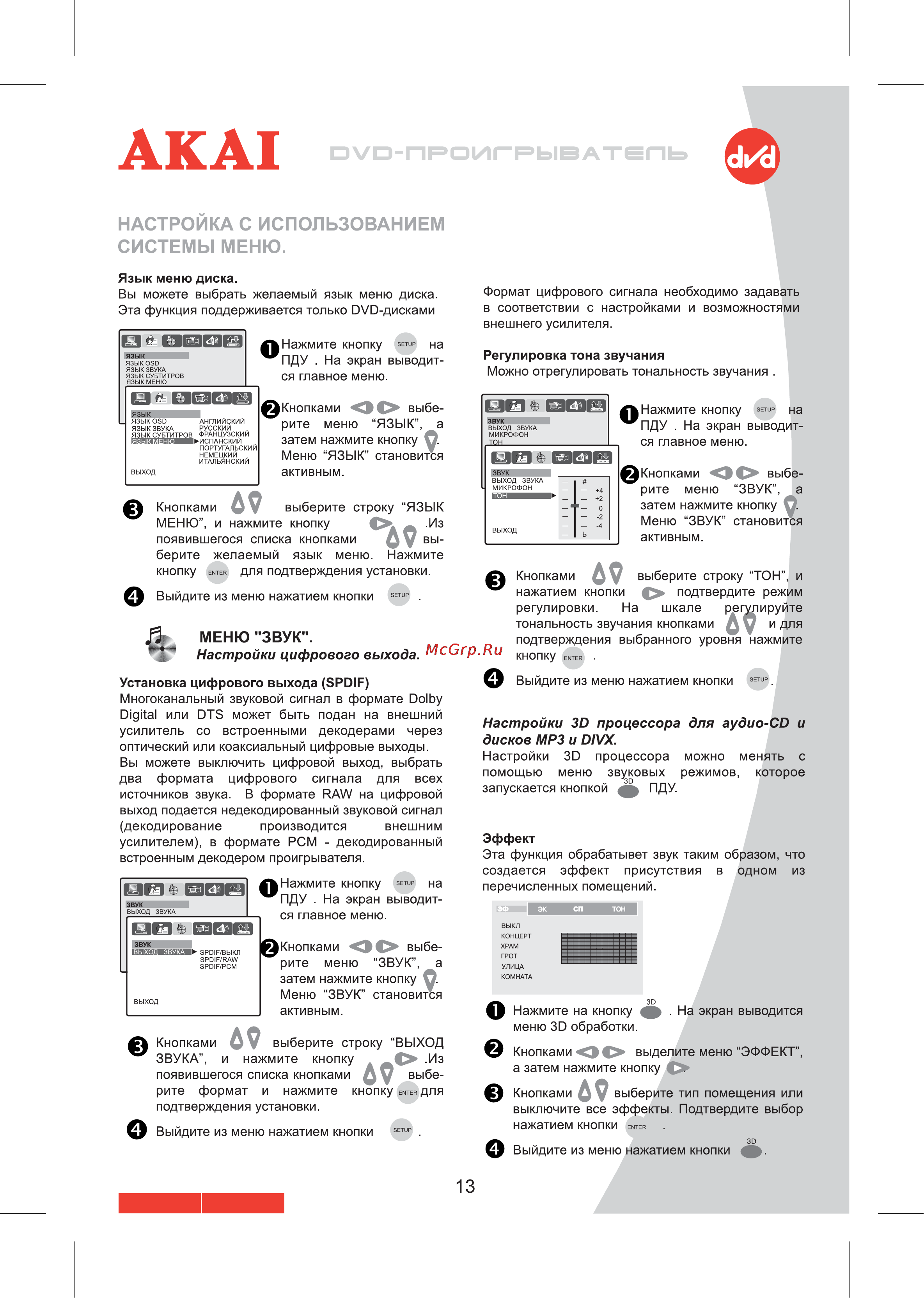 Akai DV-P6834KDSM Инструкция по эксплуатации онлайн [14/22] 27204