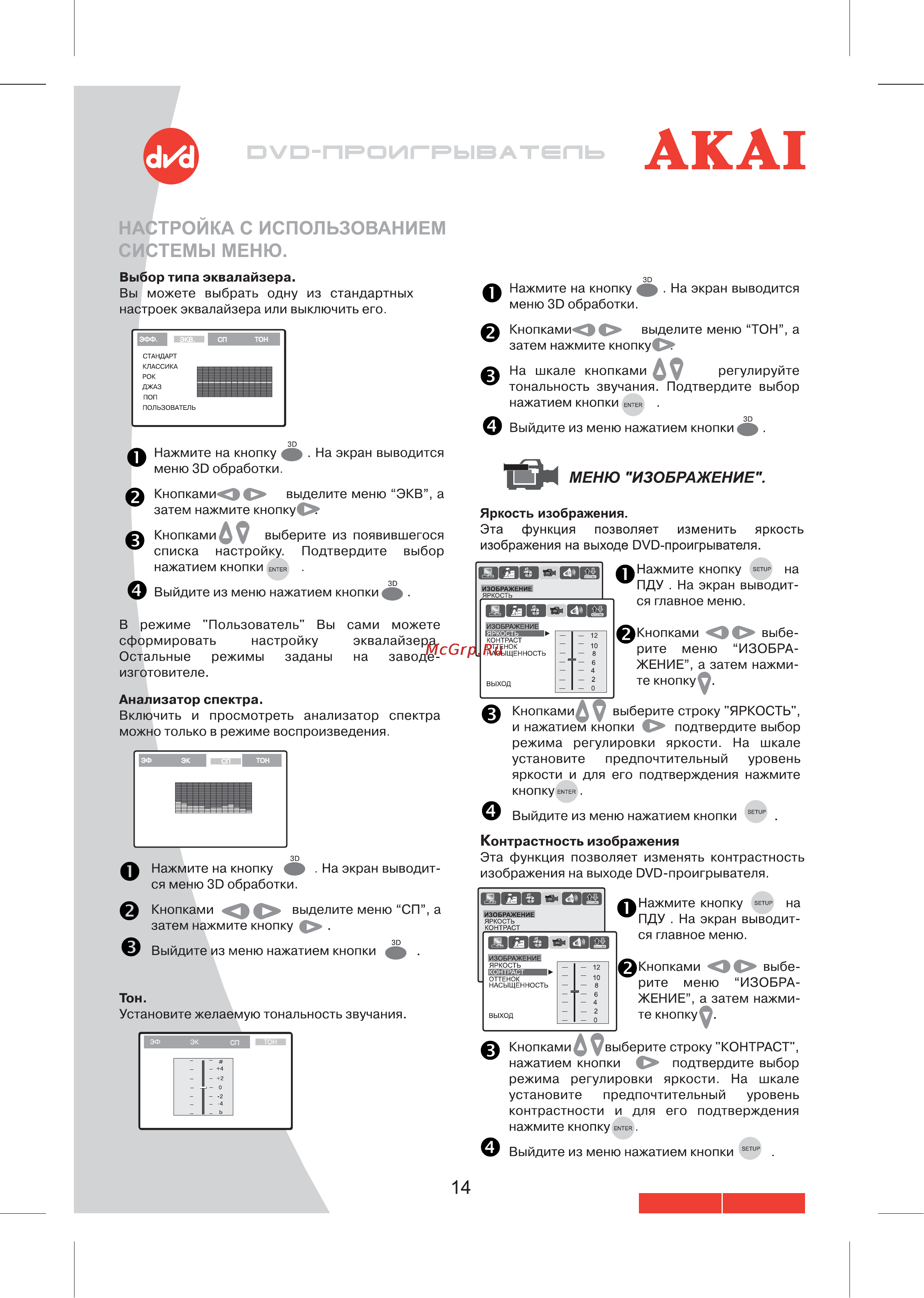 Akai DV-P6835KDM [15/22] Vü проигрыватепь