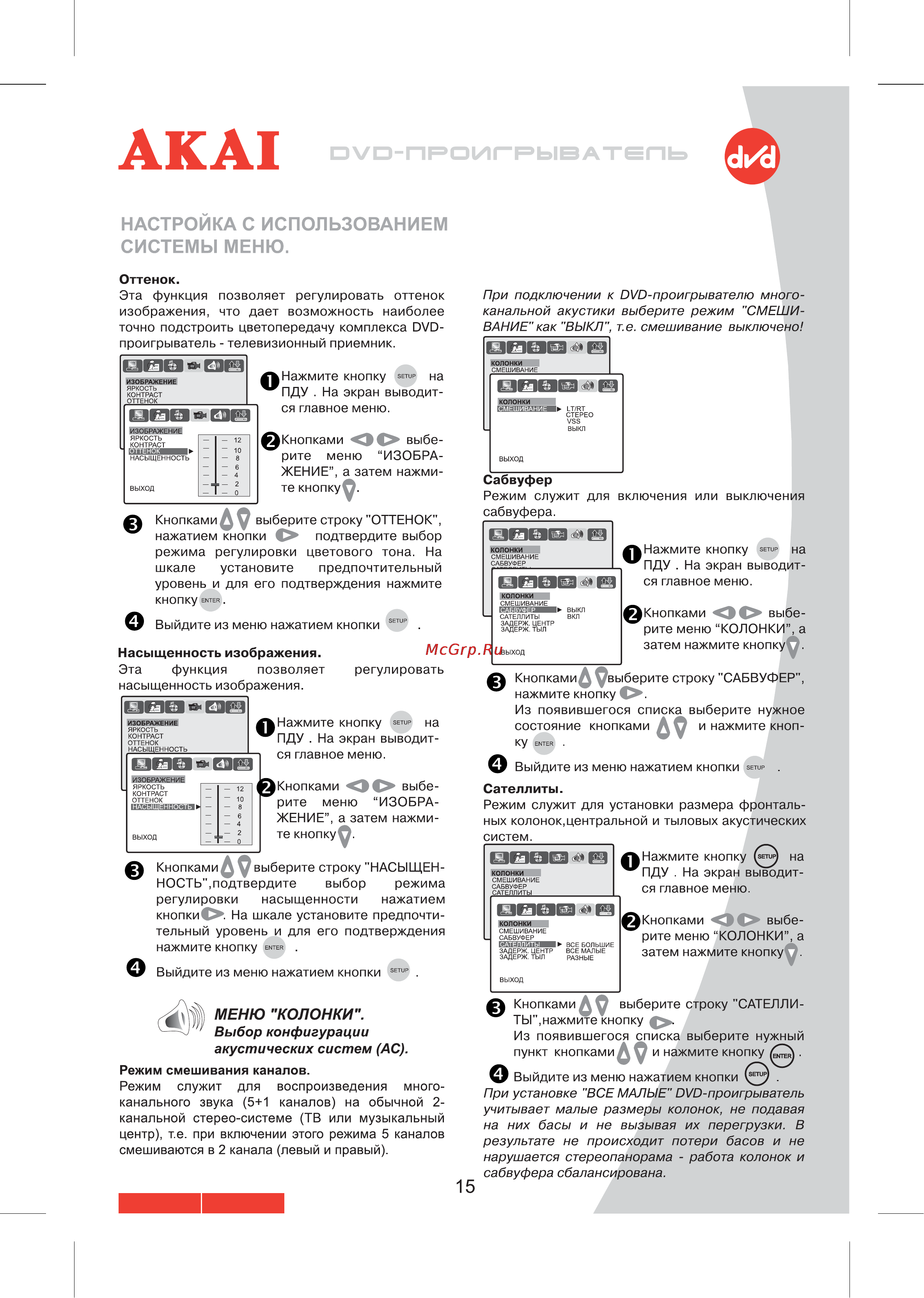 Akai DV-P6333KDM [16/22] Настройка с использованием системы меню