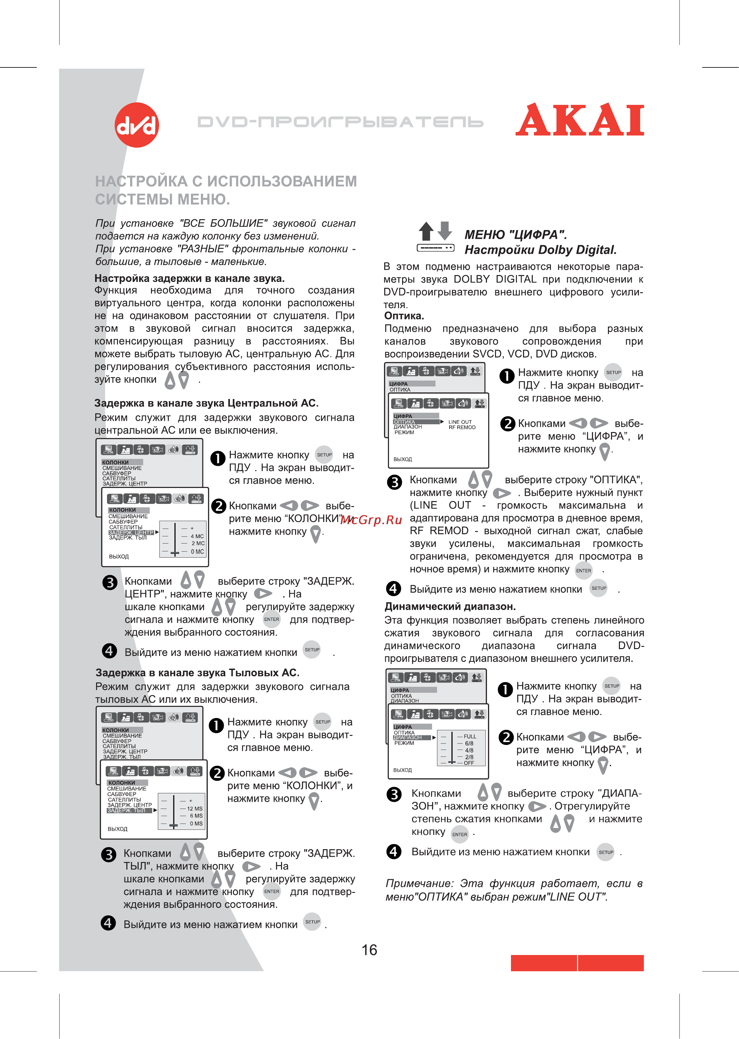 Akai DV-P6835KDM [17/22] Тройка с использованием темы меню