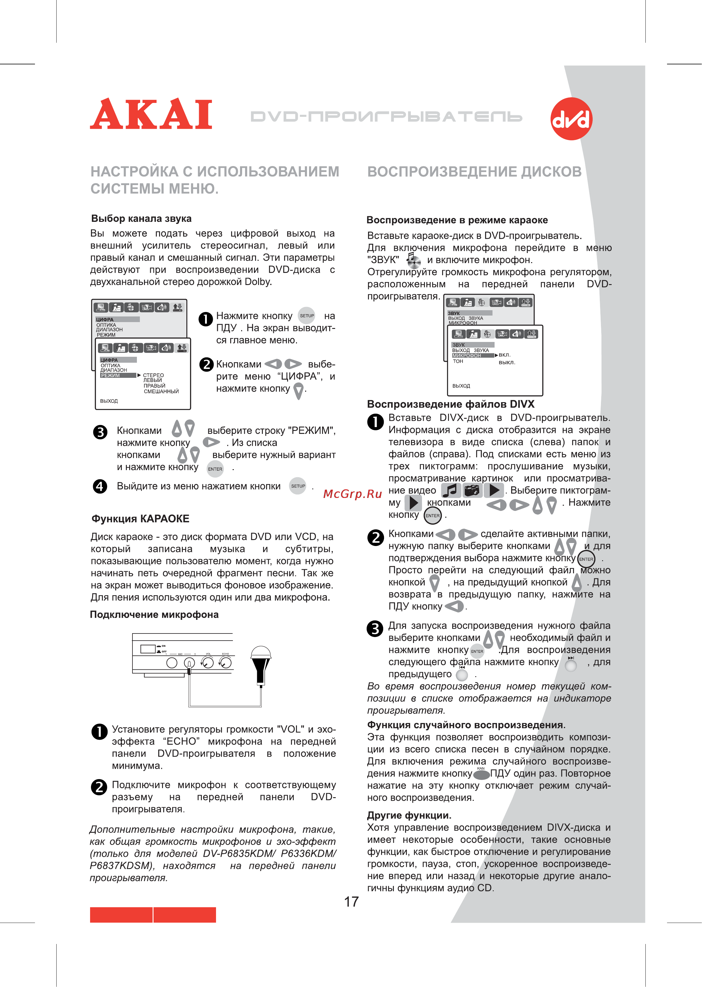 Akai DV-P6835KDM [18/22] Воспроизведение дисков
