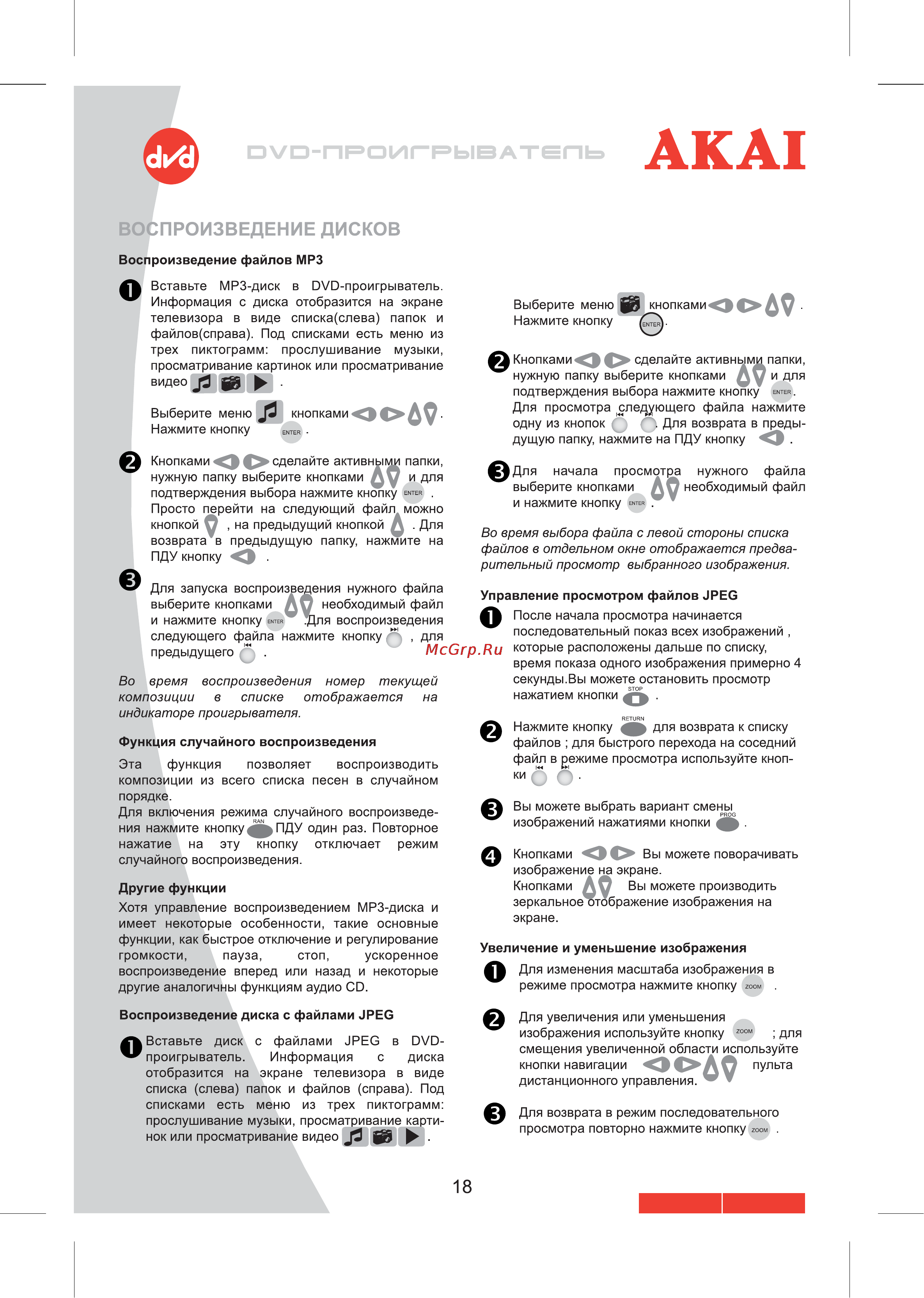 Akai DV-P6835KDM Инструкция по эксплуатации онлайн [19/22] 27198