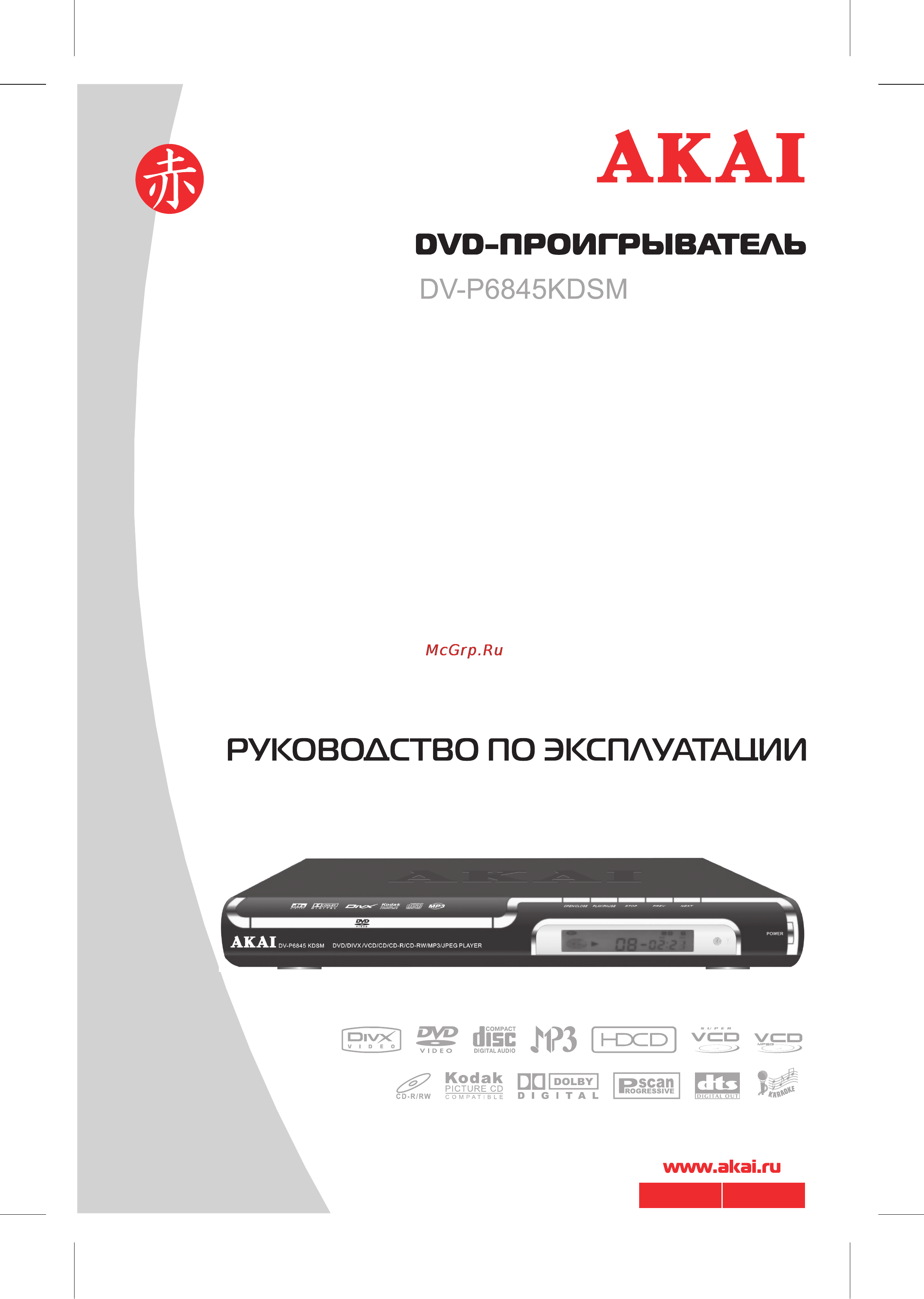 Akai DV-P6845KDSM Инструкция по эксплуатации онлайн