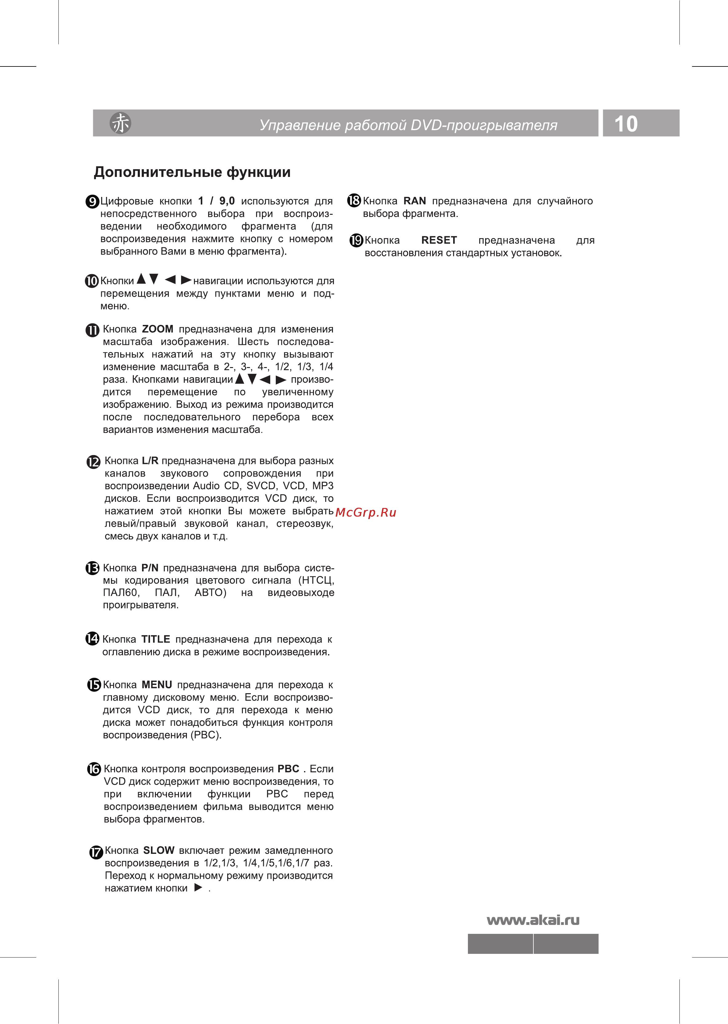 Akai DV-P6845KDSM Инструкция по эксплуатации онлайн [11/23] 27027