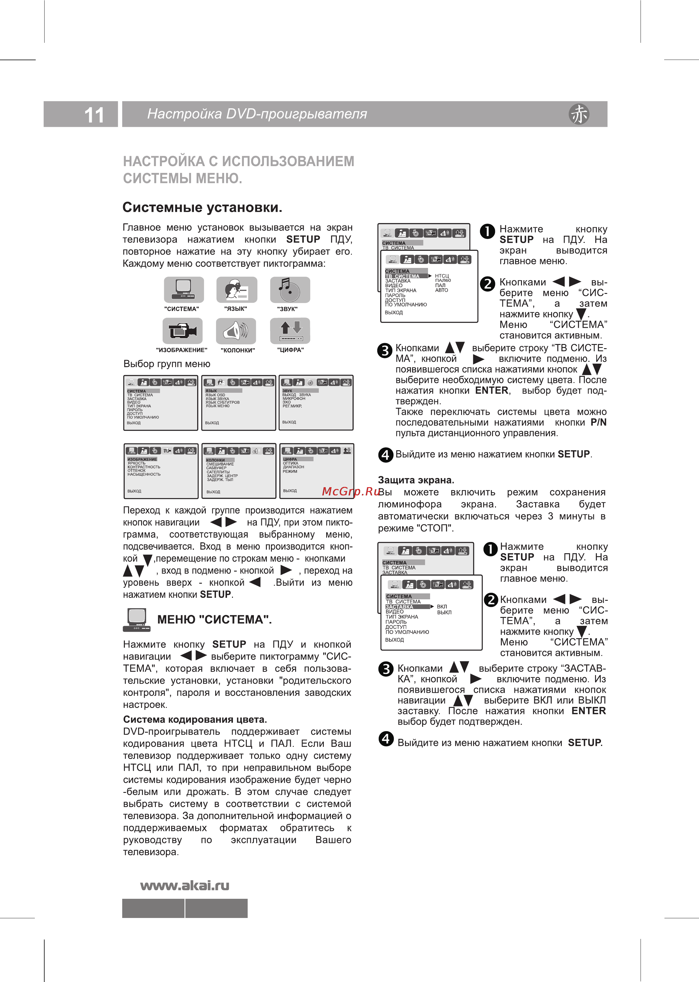Akai DV-P6845KDSM Инструкция по эксплуатации онлайн [12/23] 27027