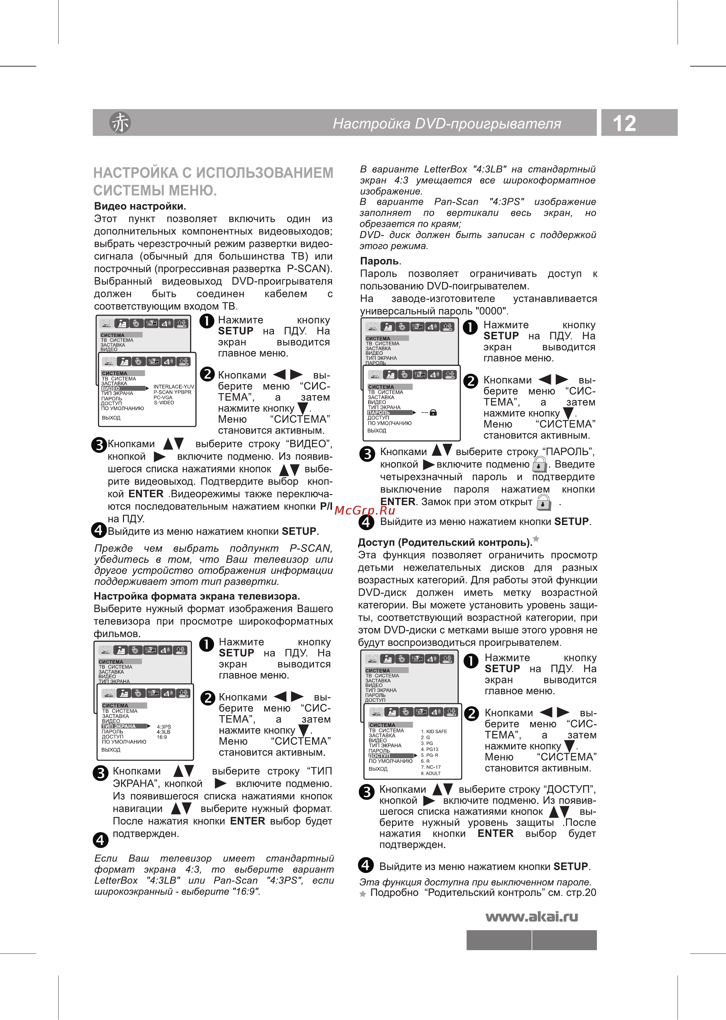 Akai DV-P6845KDSM Инструкция по эксплуатации онлайн [13/23] 27027