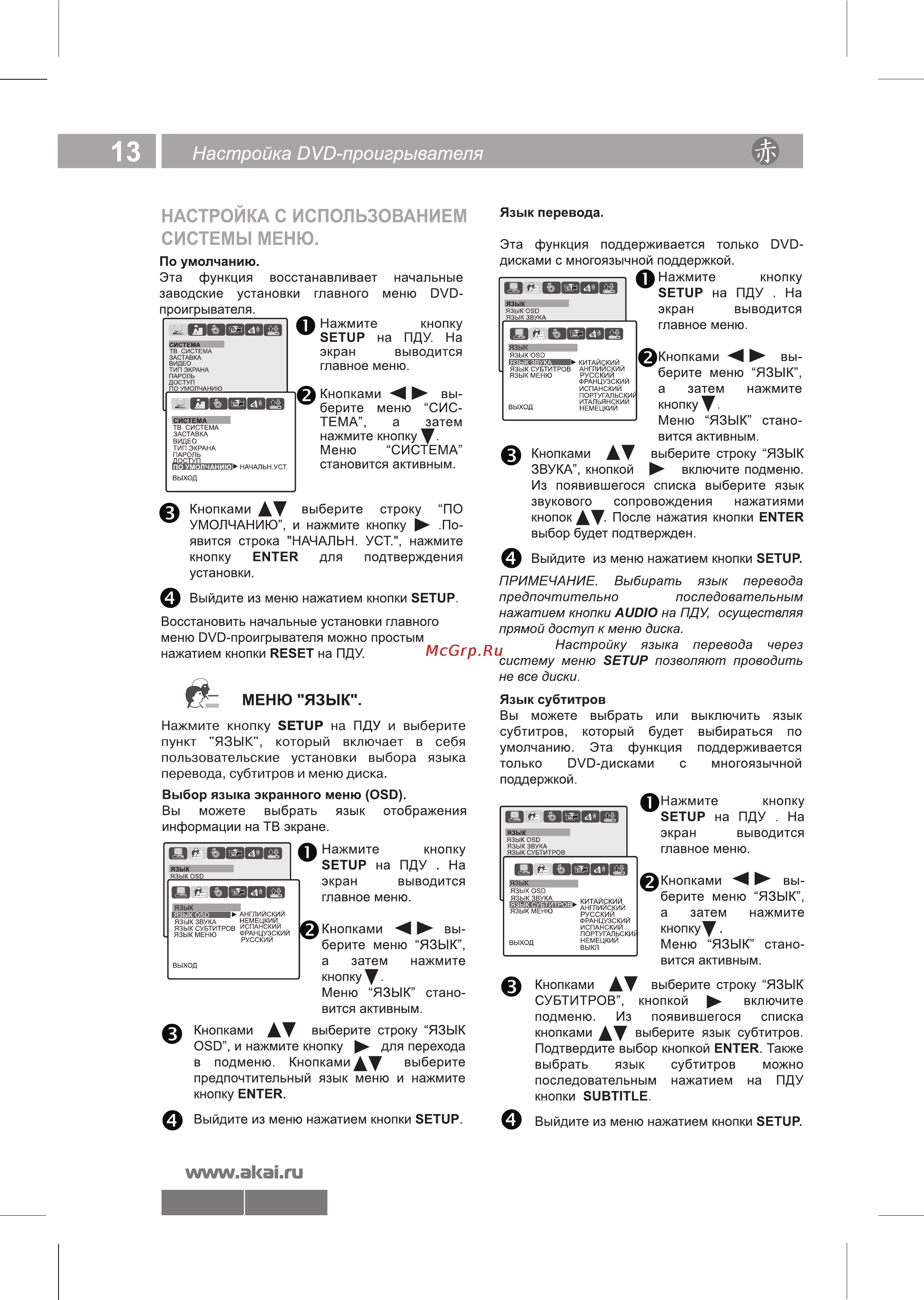 Akai DV-P6845KDSM Инструкция по эксплуатации онлайн [14/23] 27027