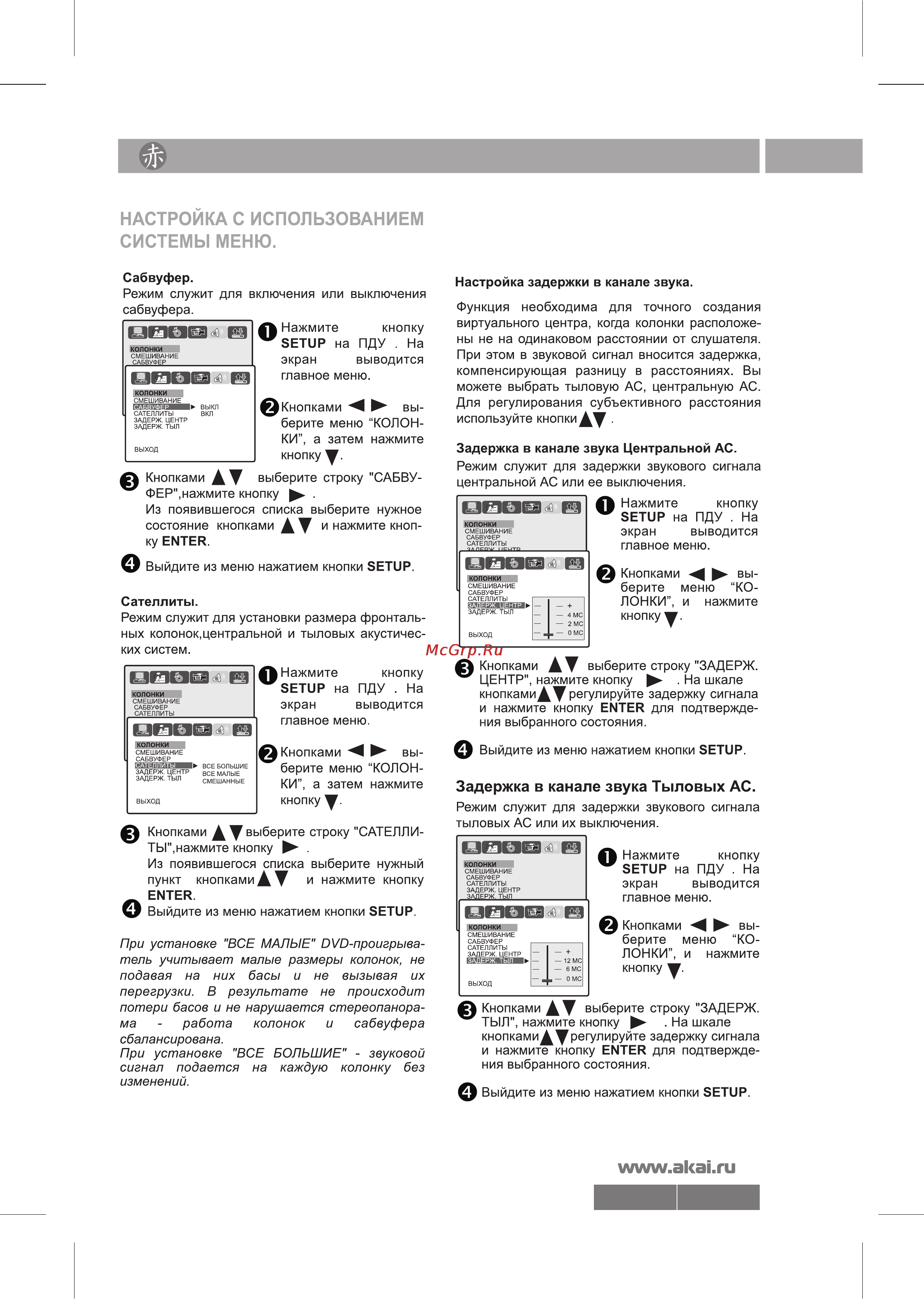 Akai DV-P6845KDSM Инструкция по эксплуатации онлайн [17/23] 27027