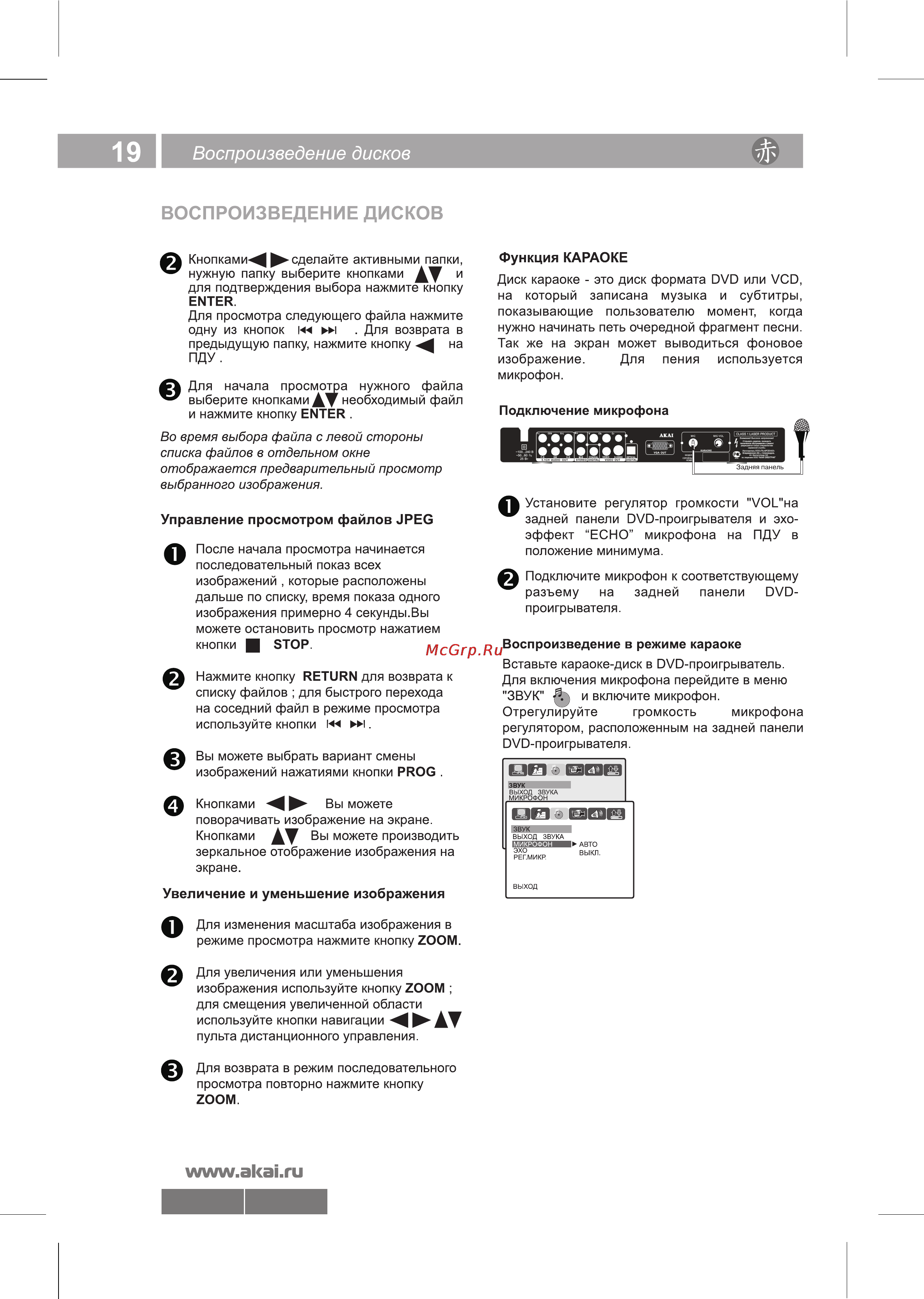 Akai DV-P6845KDSM Инструкция по эксплуатации онлайн [20/23] 27027