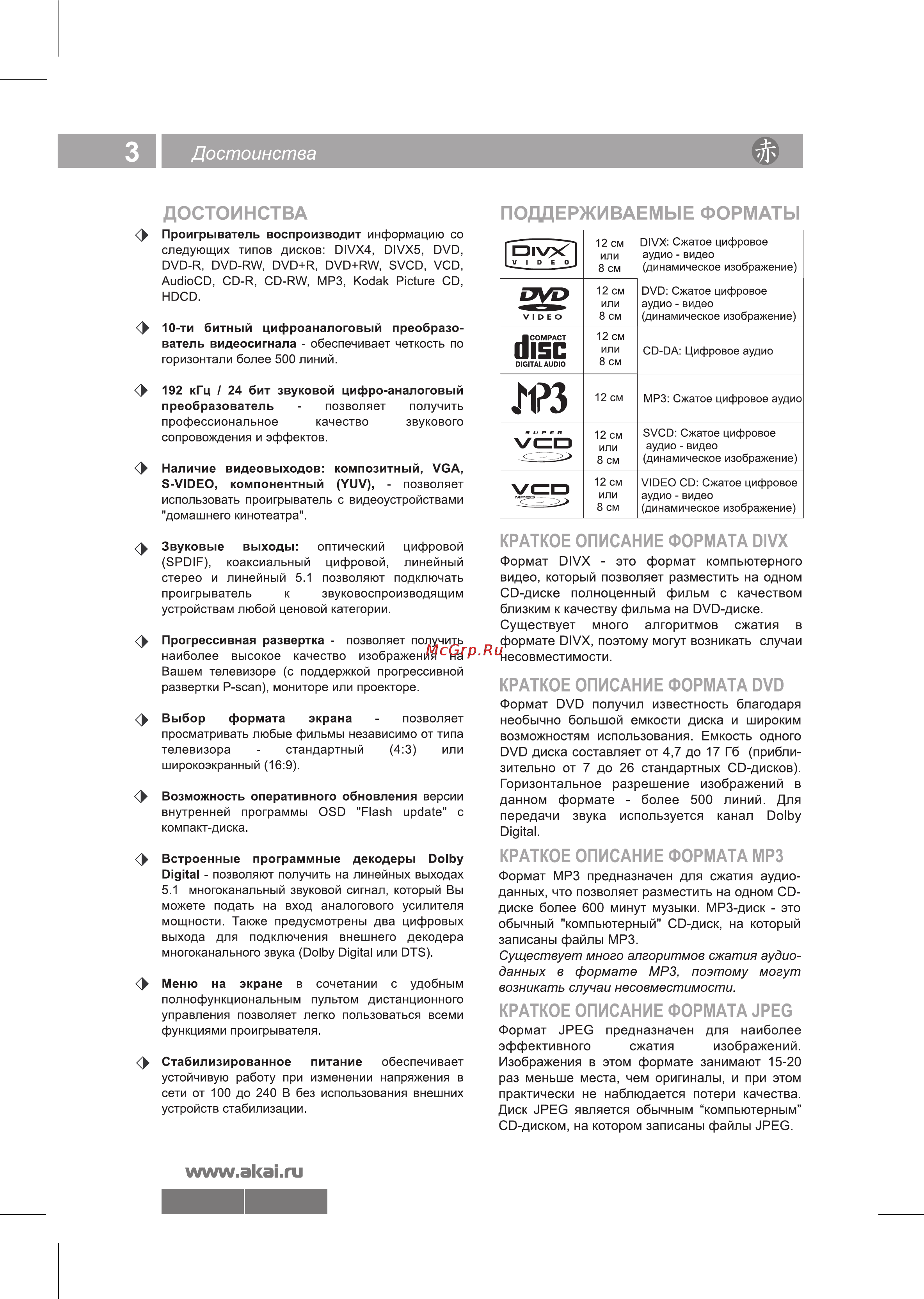 Akai DV-P6845KDSM Инструкция по эксплуатации онлайн [4/23] 27027