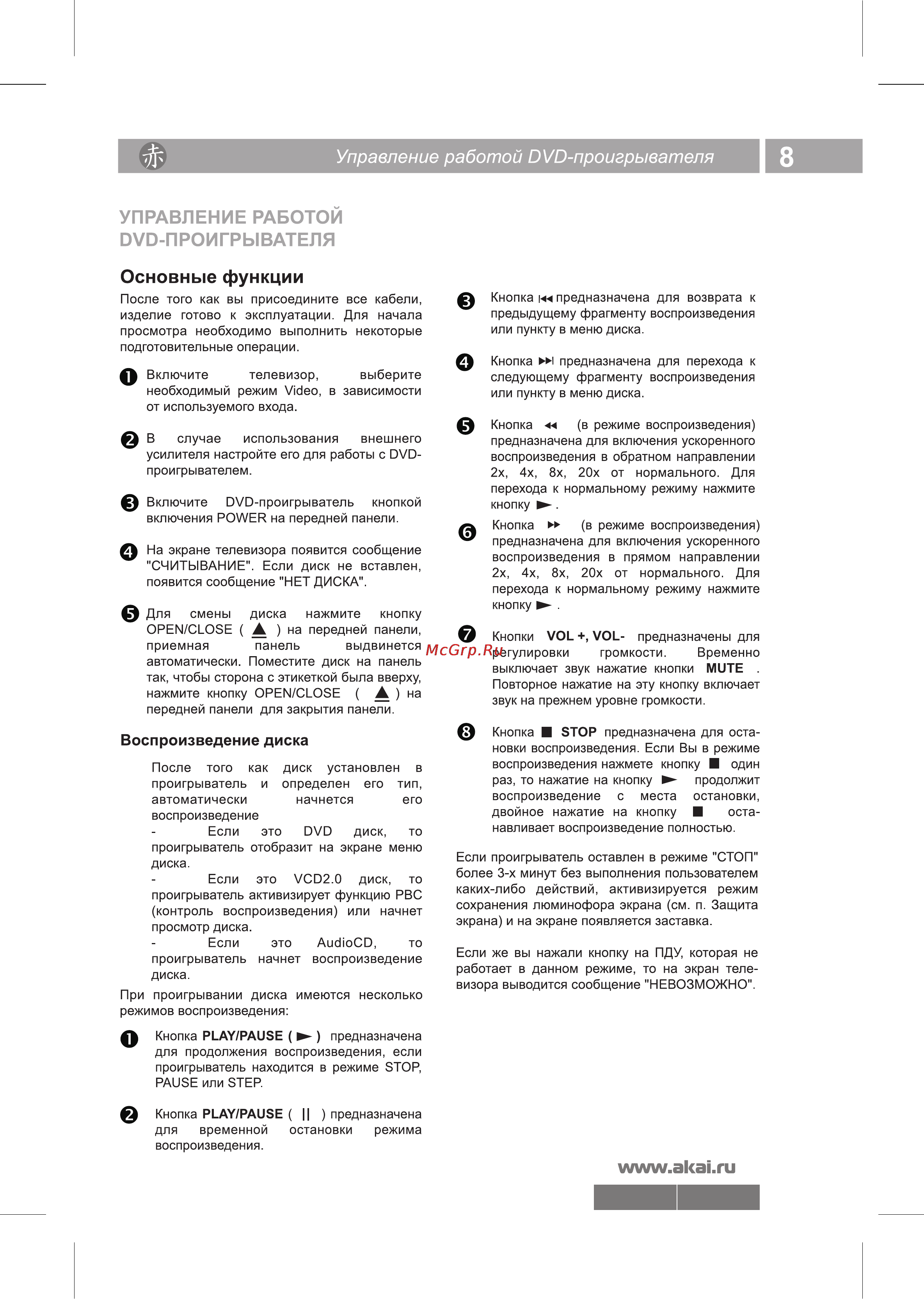 Akai DV-P6845KDSM Инструкция по эксплуатации онлайн [9/23] 27027