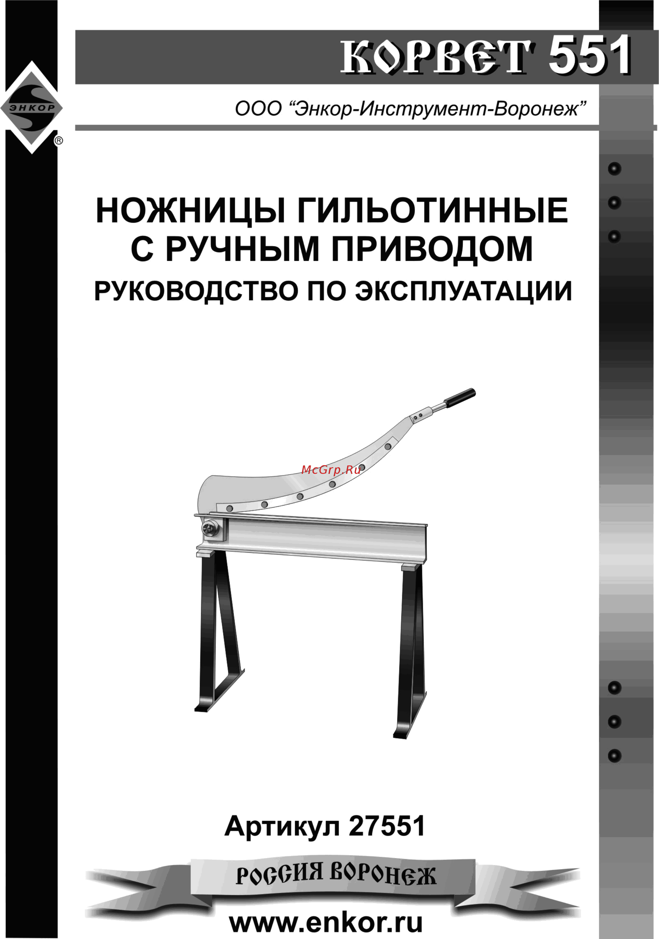Энкор Корвет-551 27551 Инструкция по эксплуатации онлайн