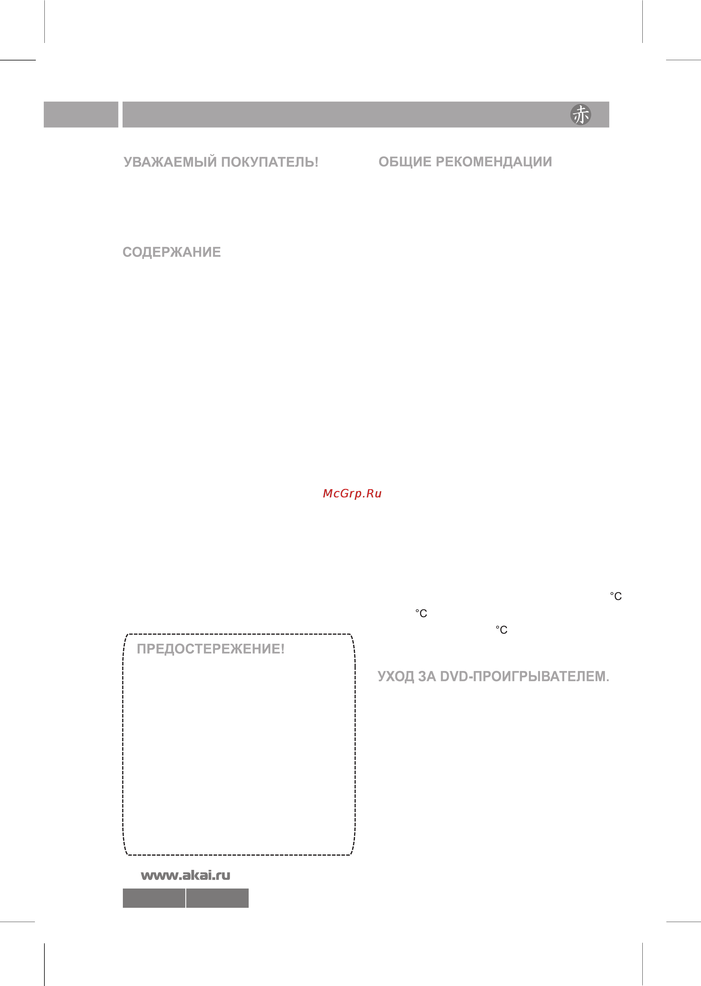 Akai DV-P6846KDSM [2/22] 6846 6847 pdf