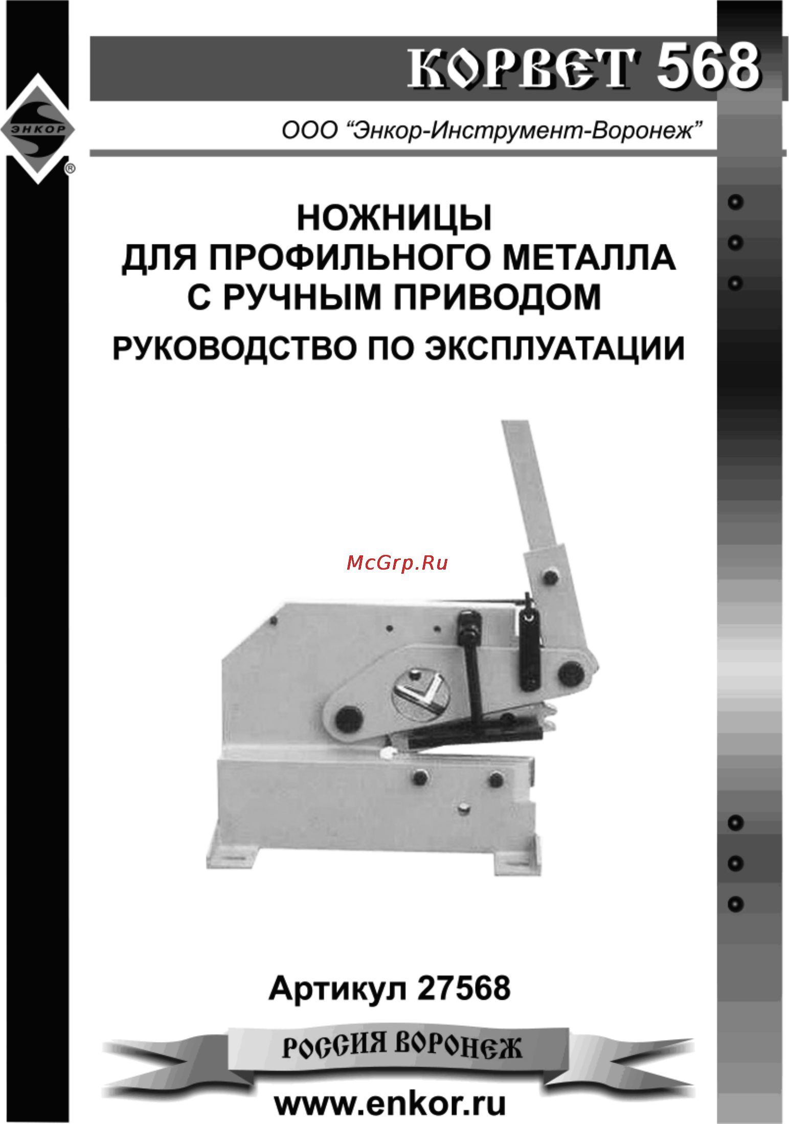 Энкор Корвет-568 27568 Инструкция по эксплуатации онлайн