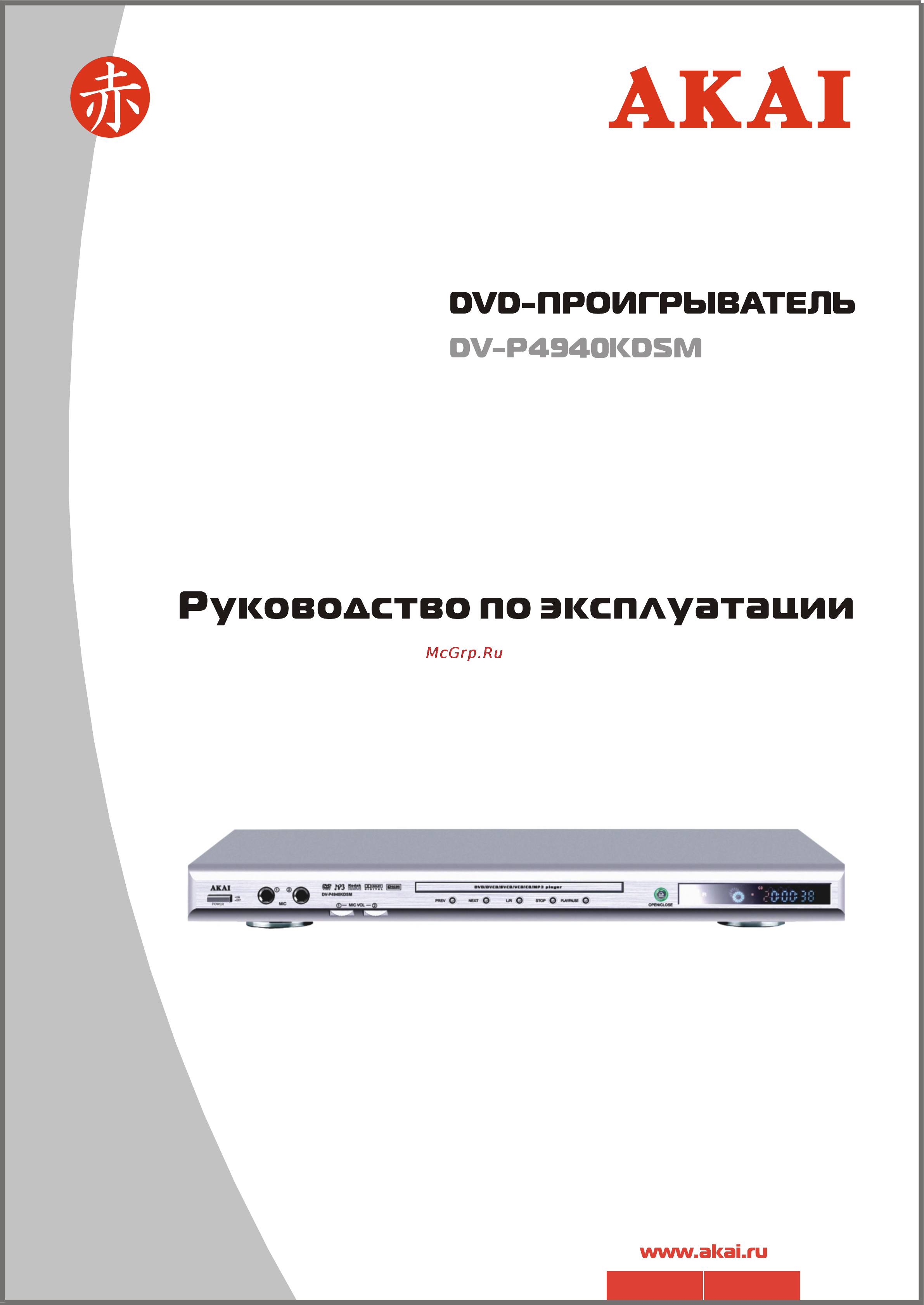 Akai DV-P4940KDSM Инструкция по эксплуатации онлайн