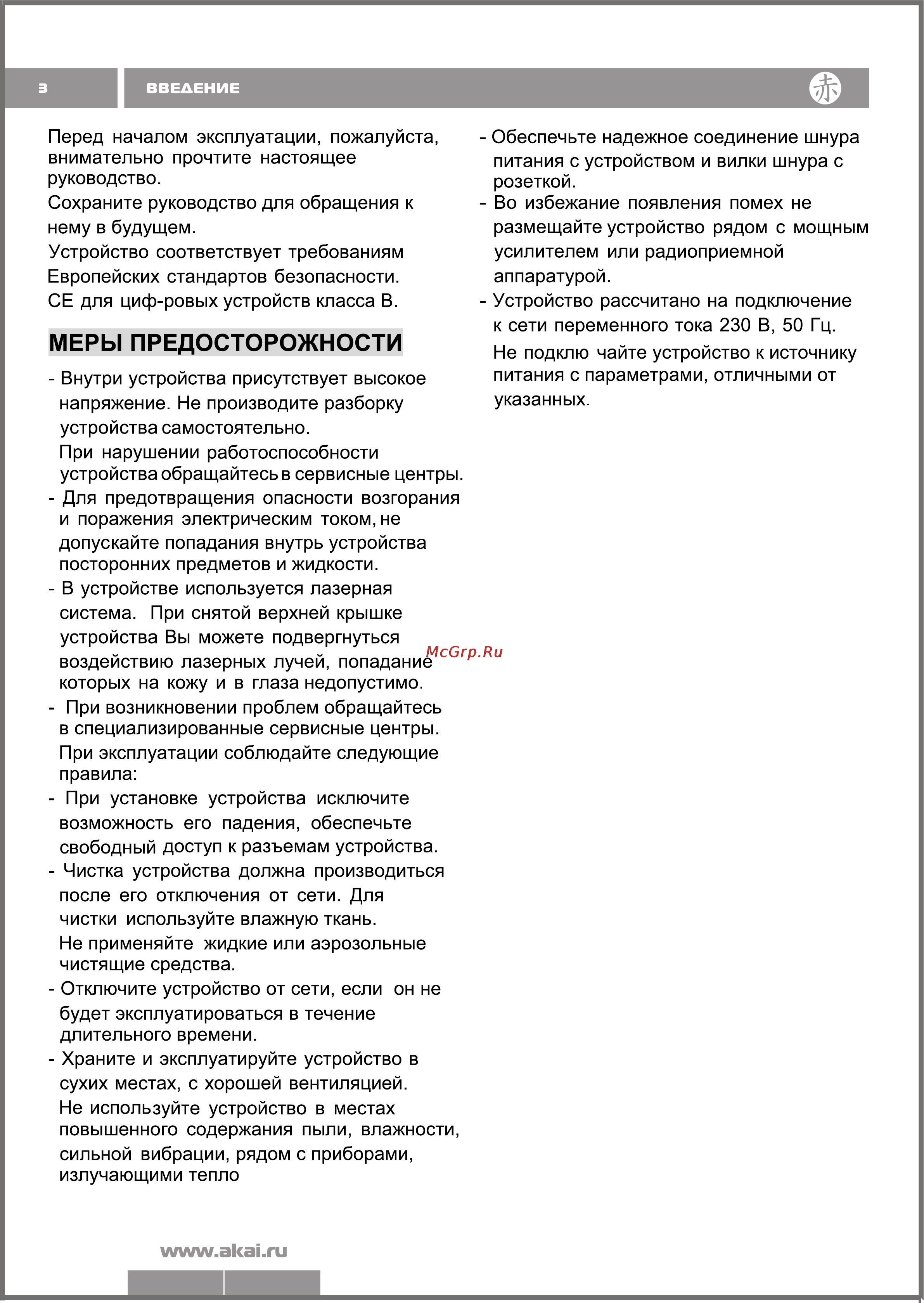 Akai DV-P4940KDSM [3/19] Меры предосторожности