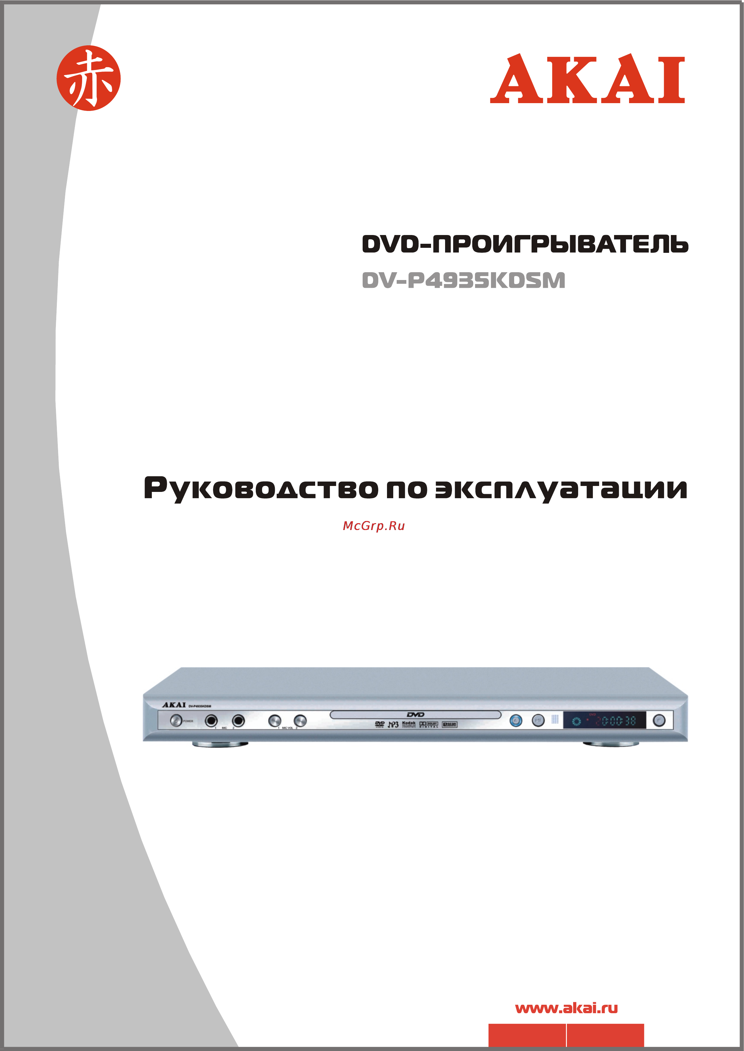 Akai DV-P4935KDSM Инструкция по эксплуатации онлайн