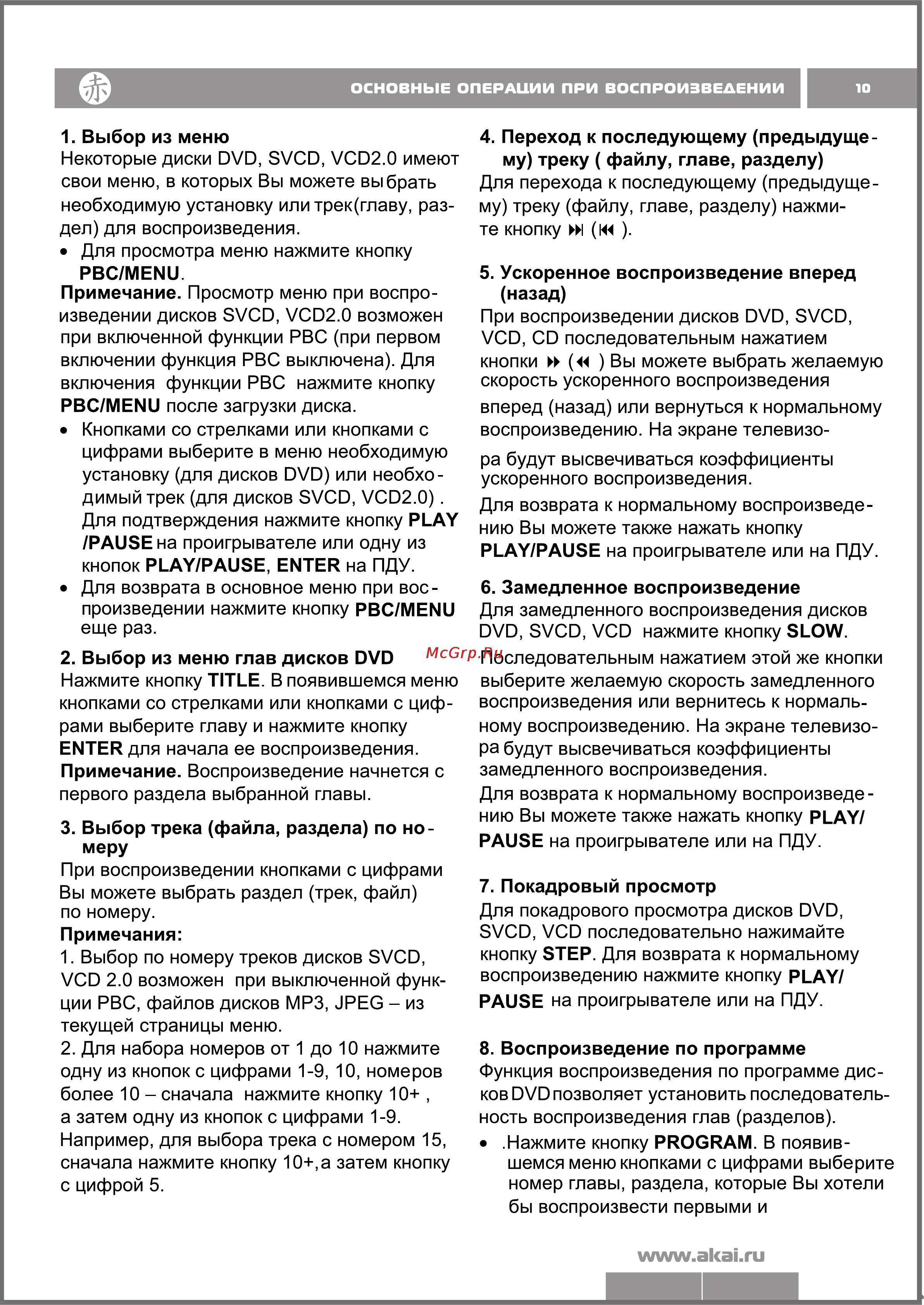Akai DV-P4935KDSM [10/19] Www akai ru