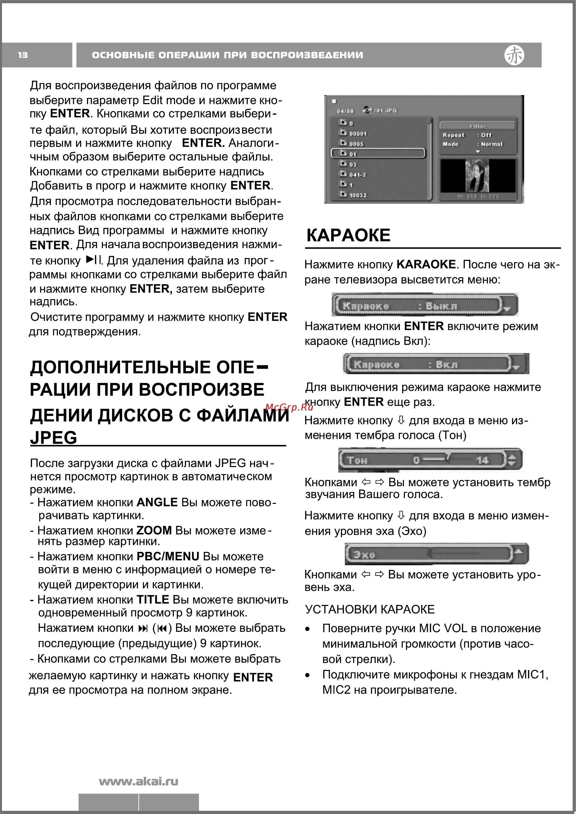 Akai DV-P4935KDSM [13/19] Дополнительные опе рации при воспроизве дении дисков с файлами jpeg