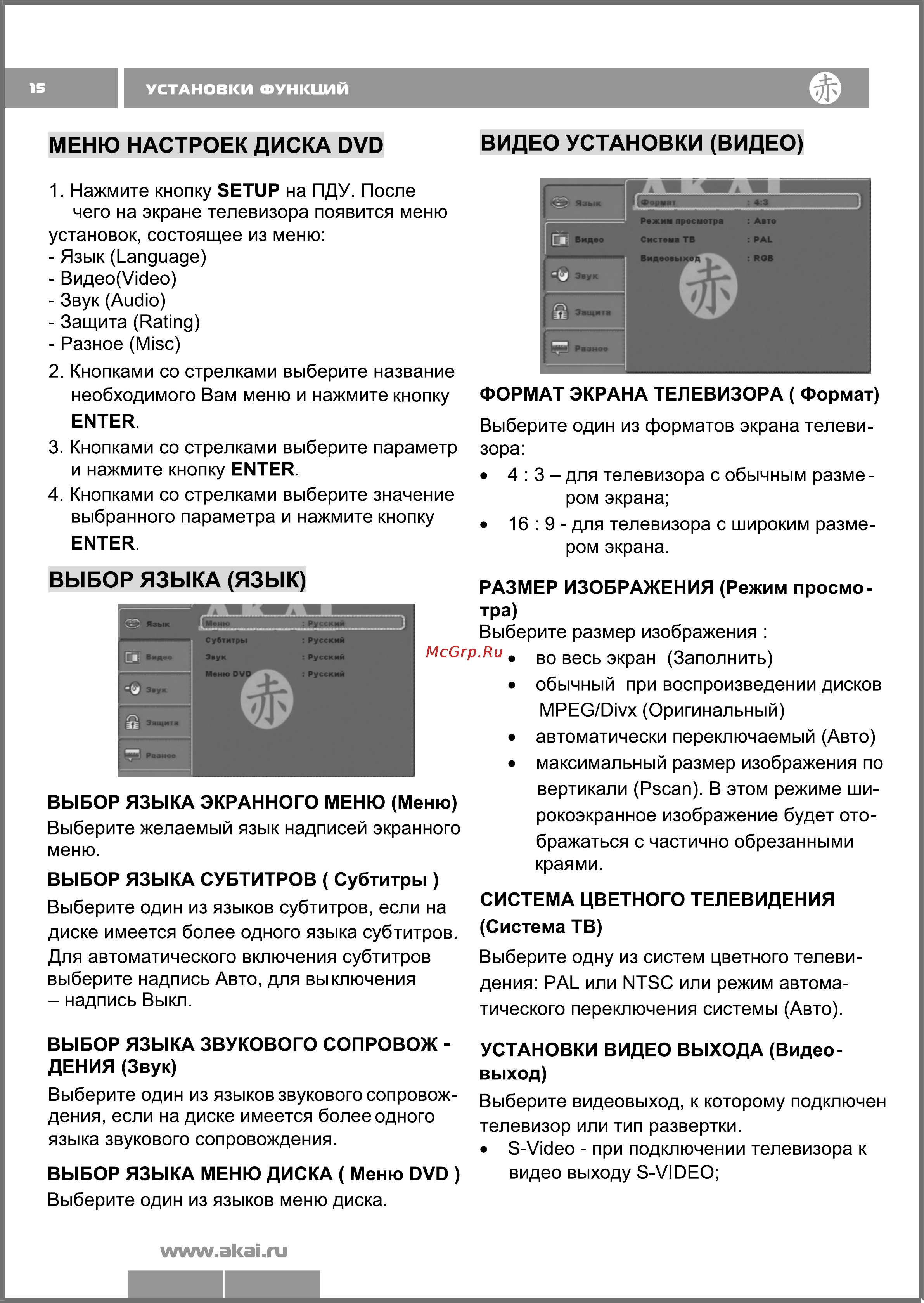Akai DV-P4935KDSM [15/19] Выбор языка язык