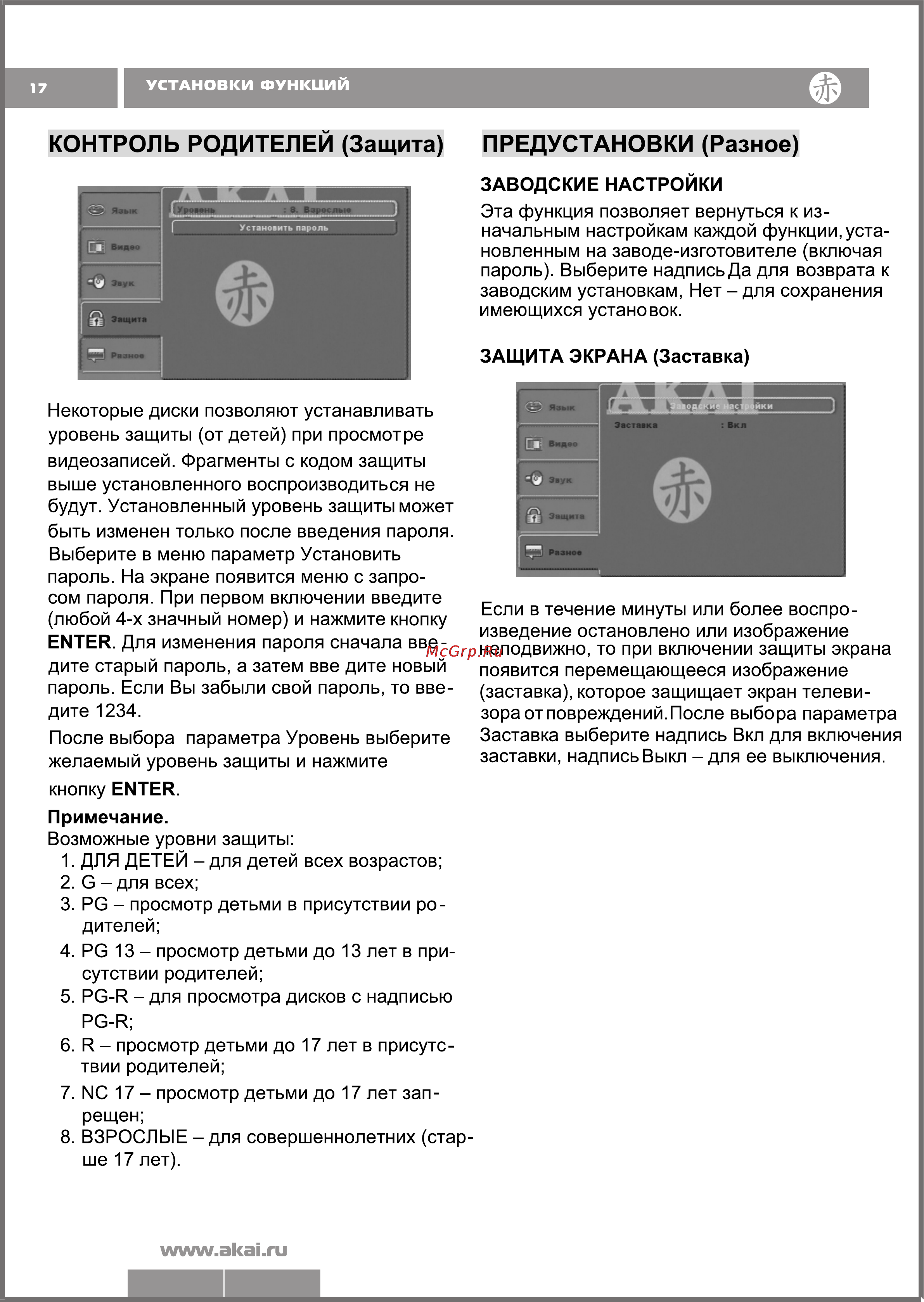 Akai DV-P4935KDSM [17/19] Контроль родителей защита