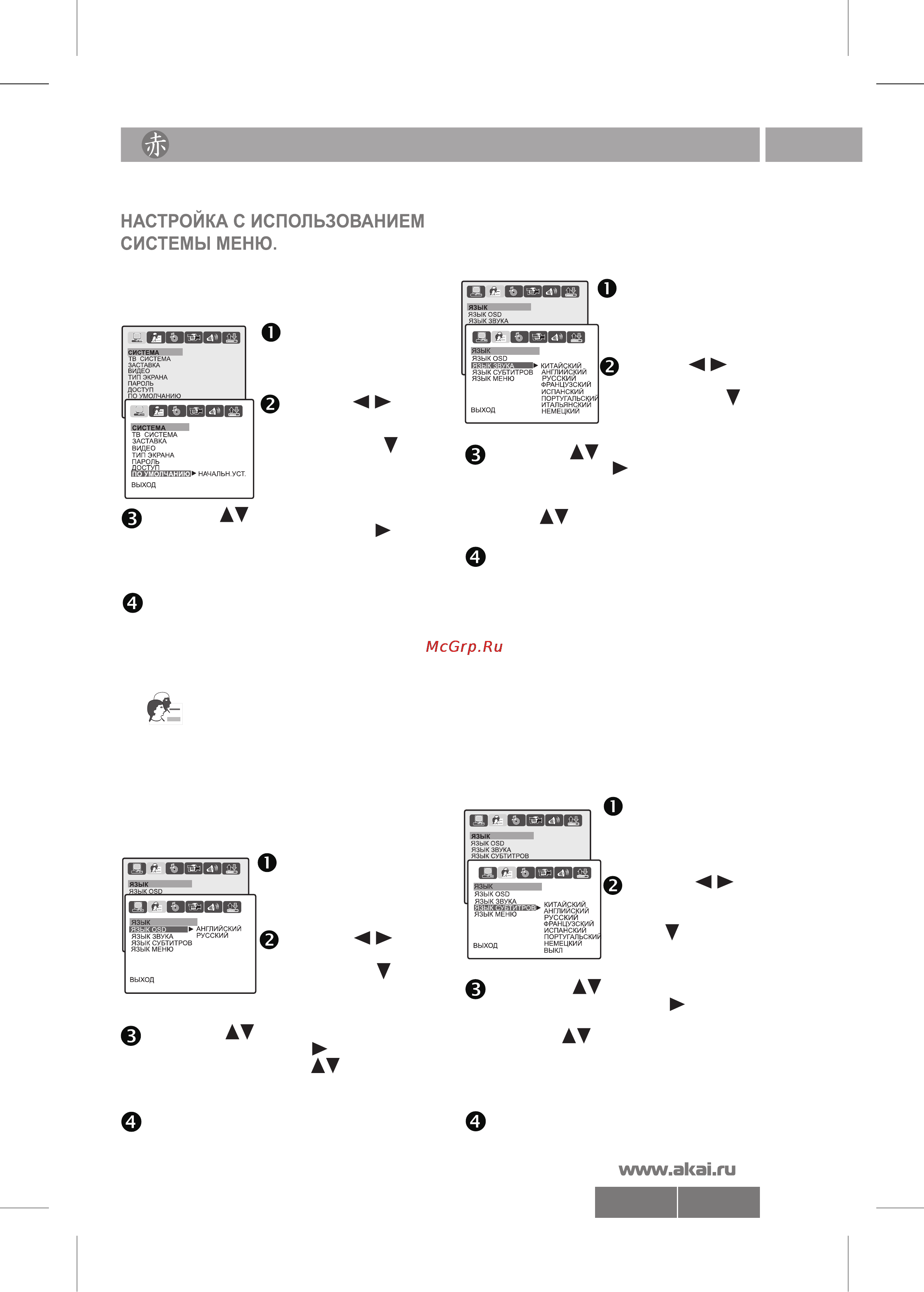 Akai DV-P6840KDSM [13/22] 40 10л f pdf