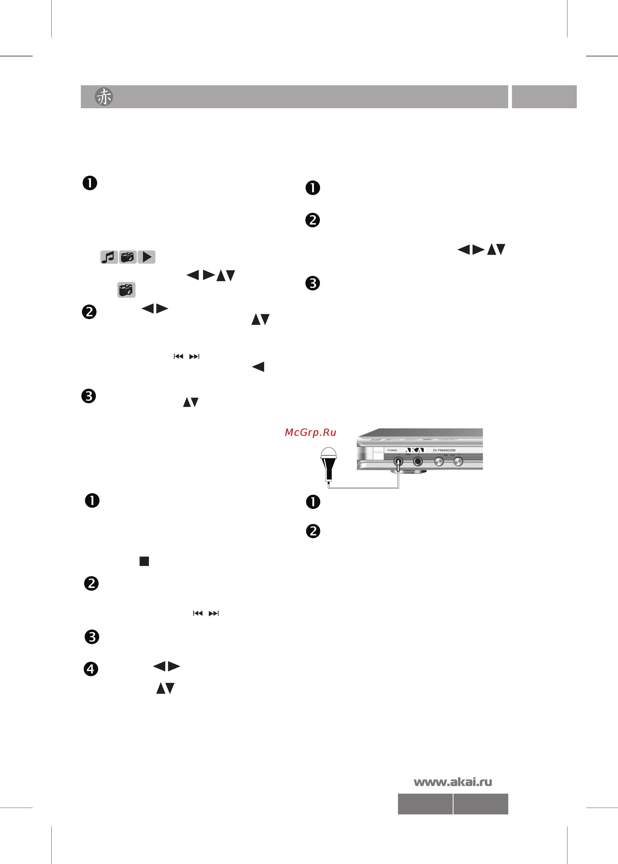 Akai DV-P6840KDSM [19/22] 40 10л f pdf