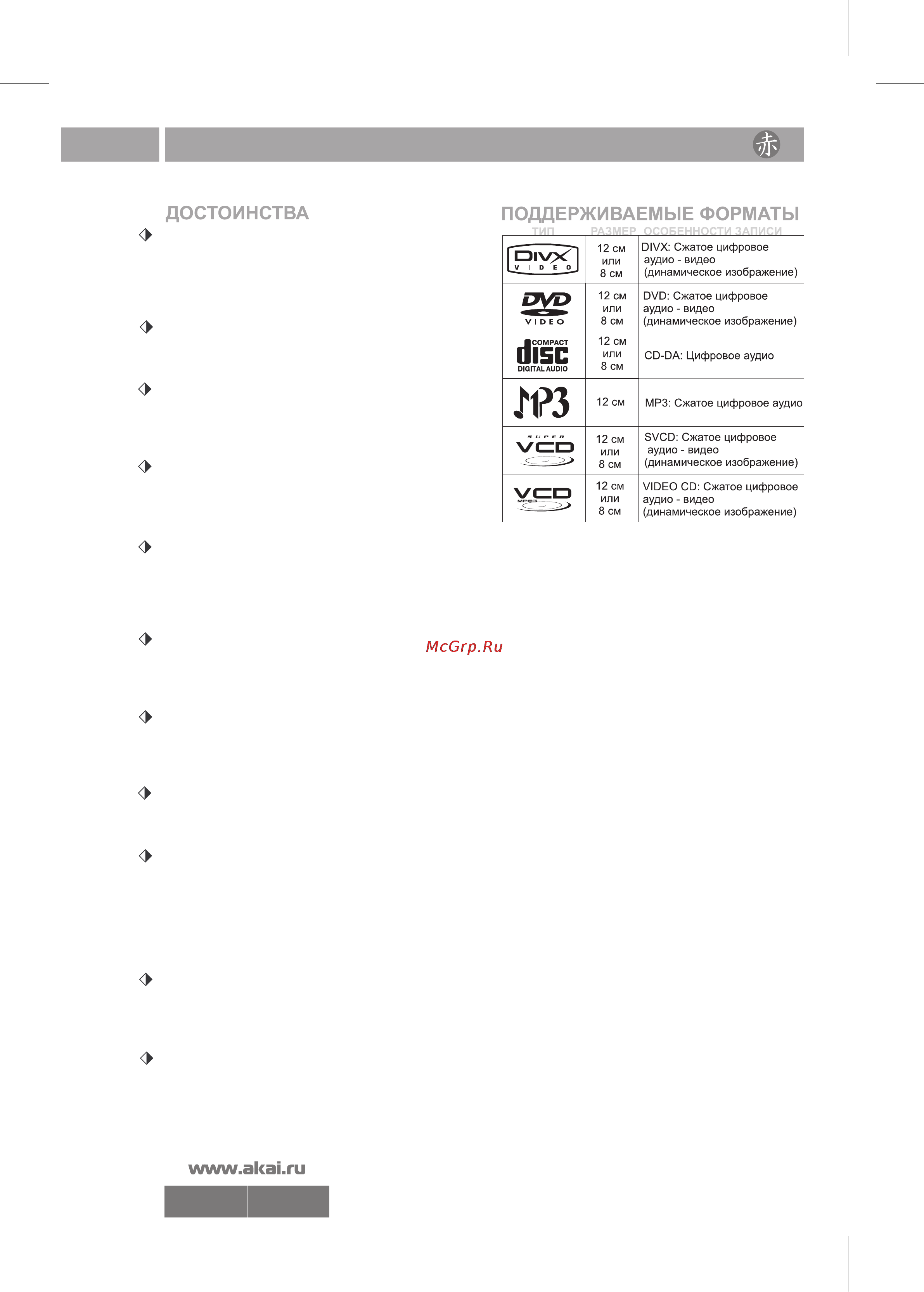 Akai DV-P6840KDSM [4/22] Достоинства