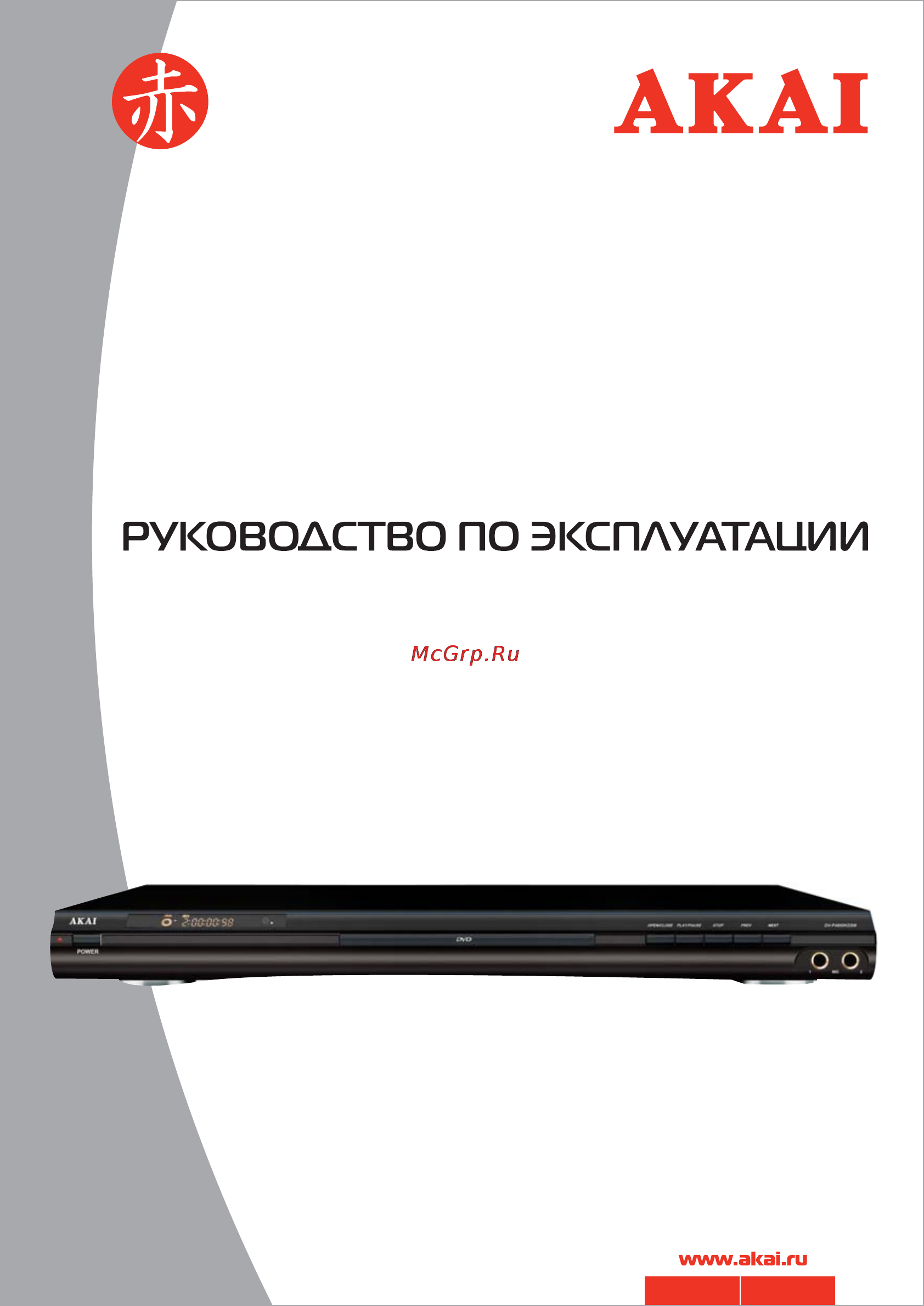 Akai DV-P4980KDSM Инструкция по эксплуатации онлайн