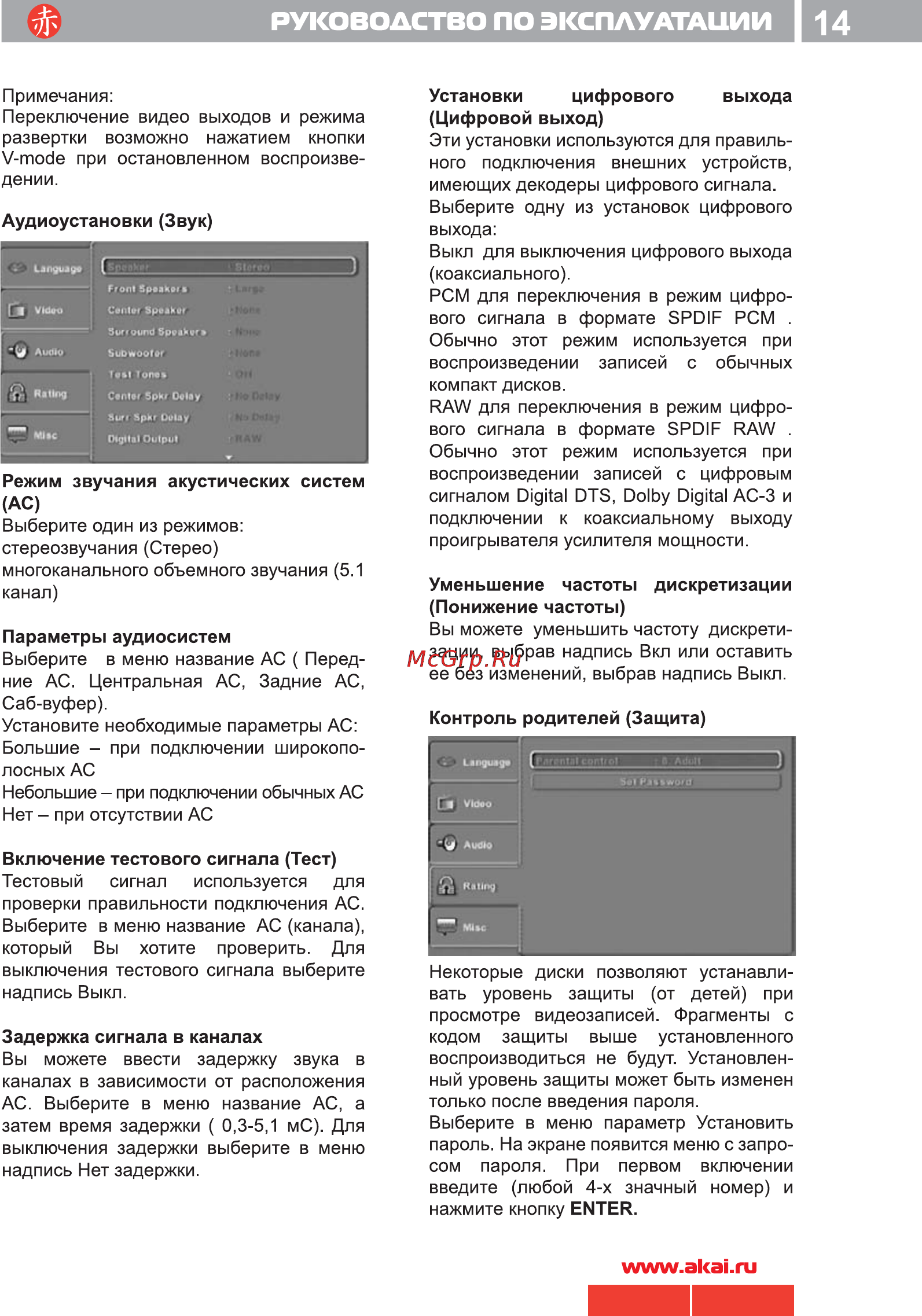 Akai DV-P4980KDSM Инструкция по эксплуатации онлайн [15/18] 52097