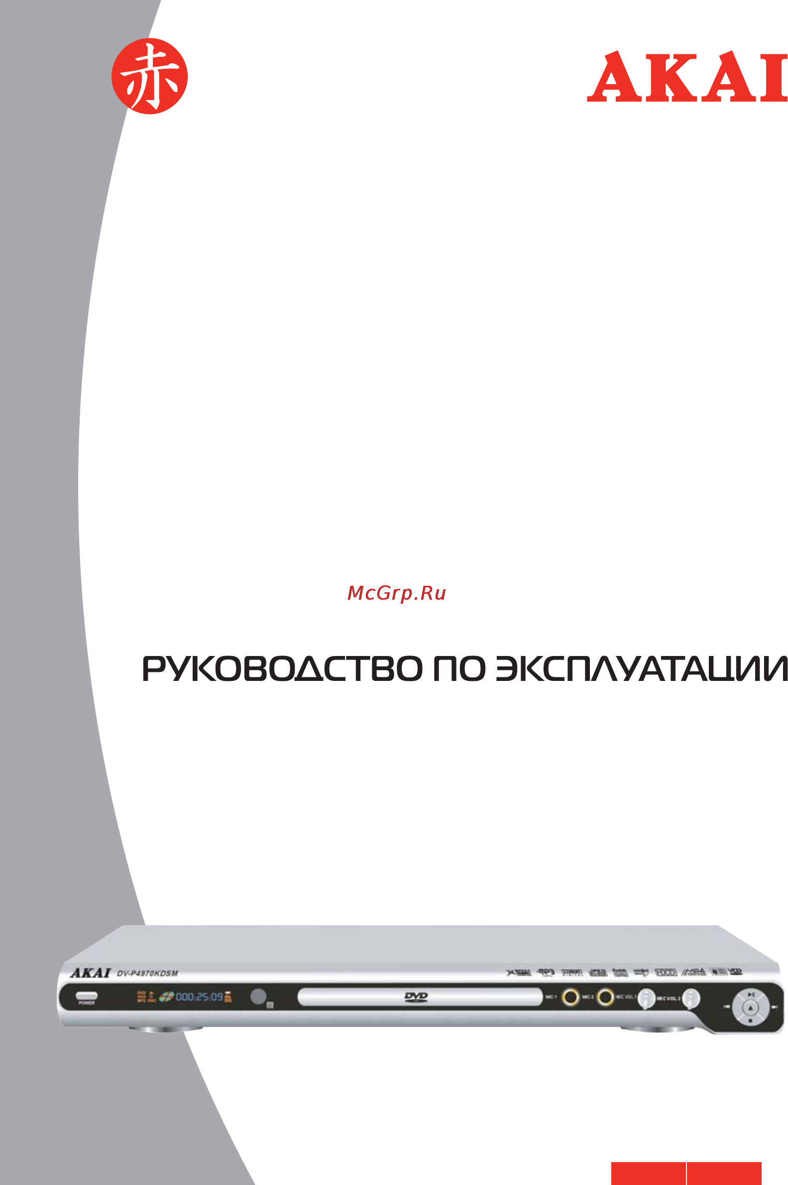 Akai DV-P4970KDSM Инструкция по эксплуатации онлайн