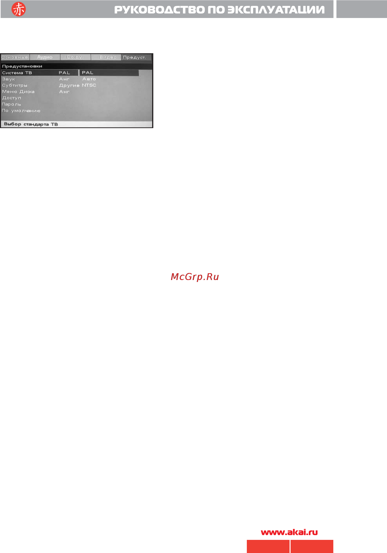 Akai DV-P4970KDSM [18/20] 4970 akai pdf