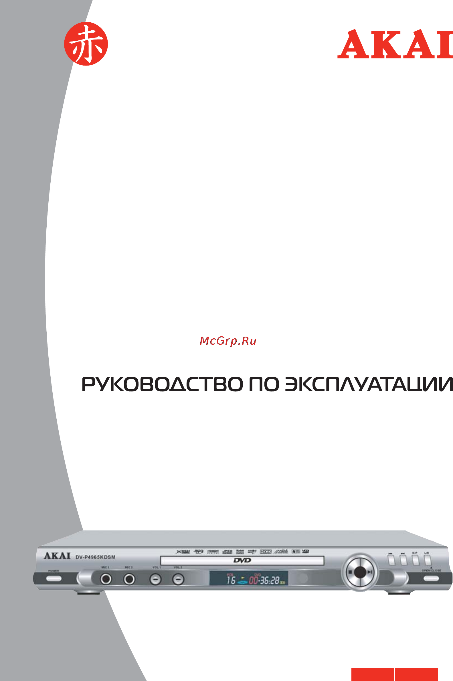 Akai DV-P4965KDSM Инструкция по эксплуатации онлайн