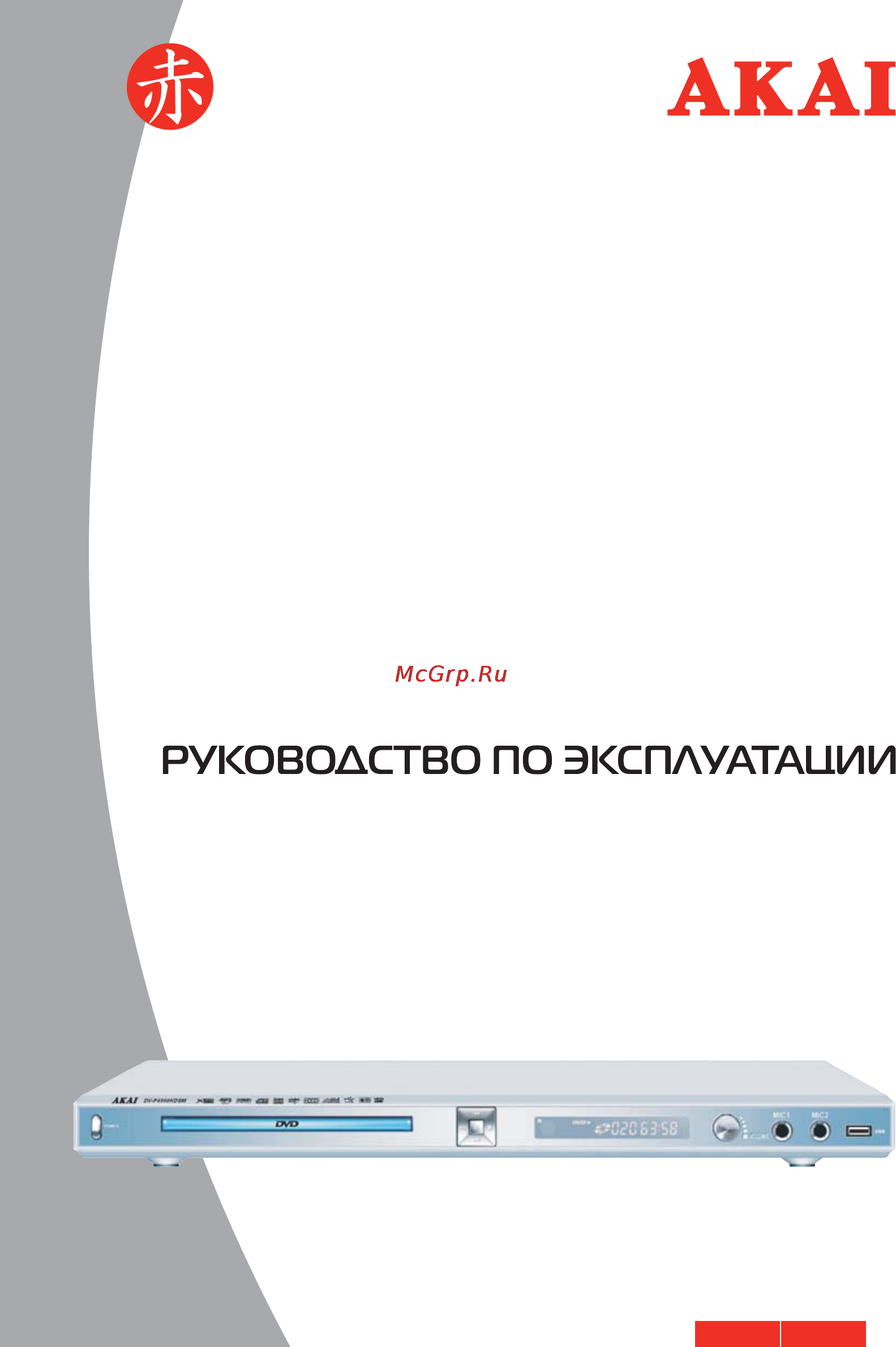 Akai DV-P4960KDSM Инструкция по эксплуатации онлайн