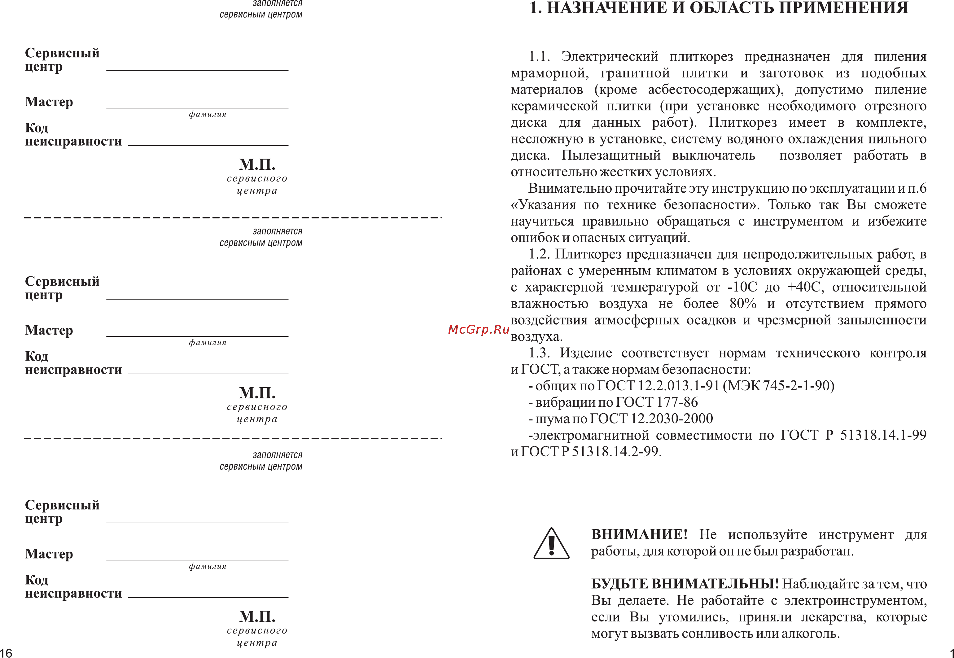 Зубр ЗЭП-1400 [3/10] Назначение и область применения