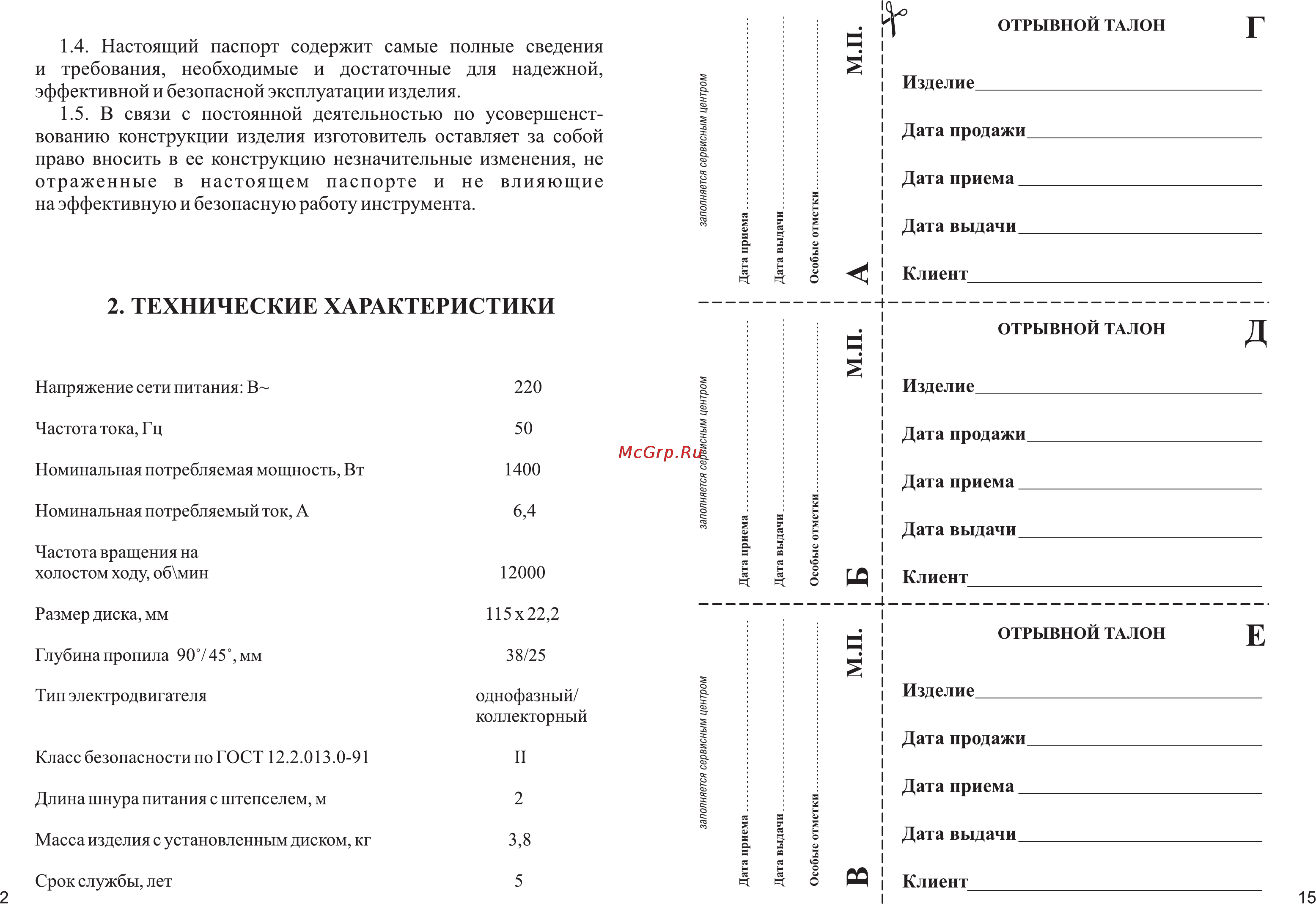 Зубр ЗЭП-1400 [4/10] Технические характеристики