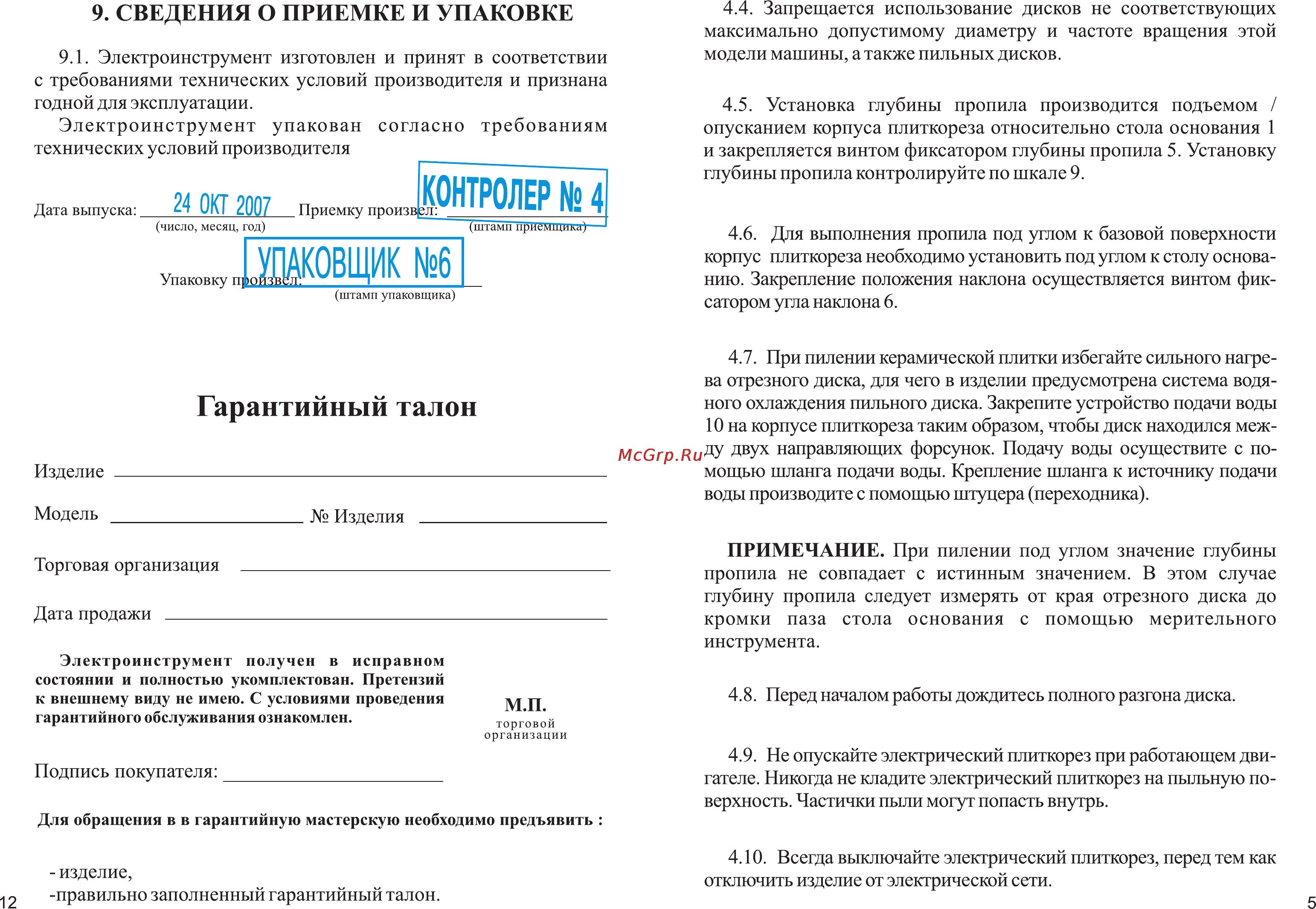 Зубр ЗЭП-1400 [7/10] Упаковщик 6