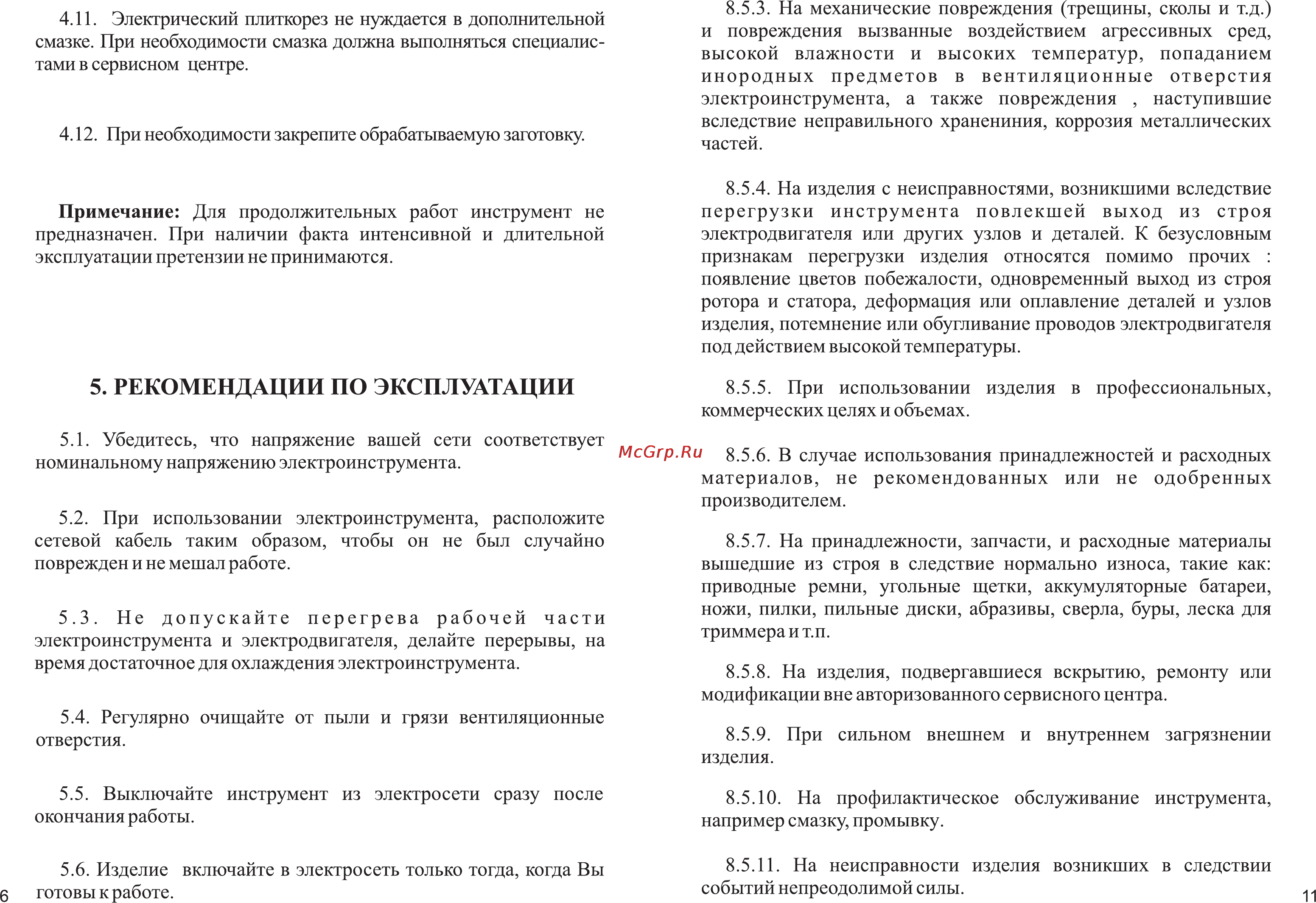 Зубр ЗЭП-1400 [8/10] Рекомендации по эксплуатации